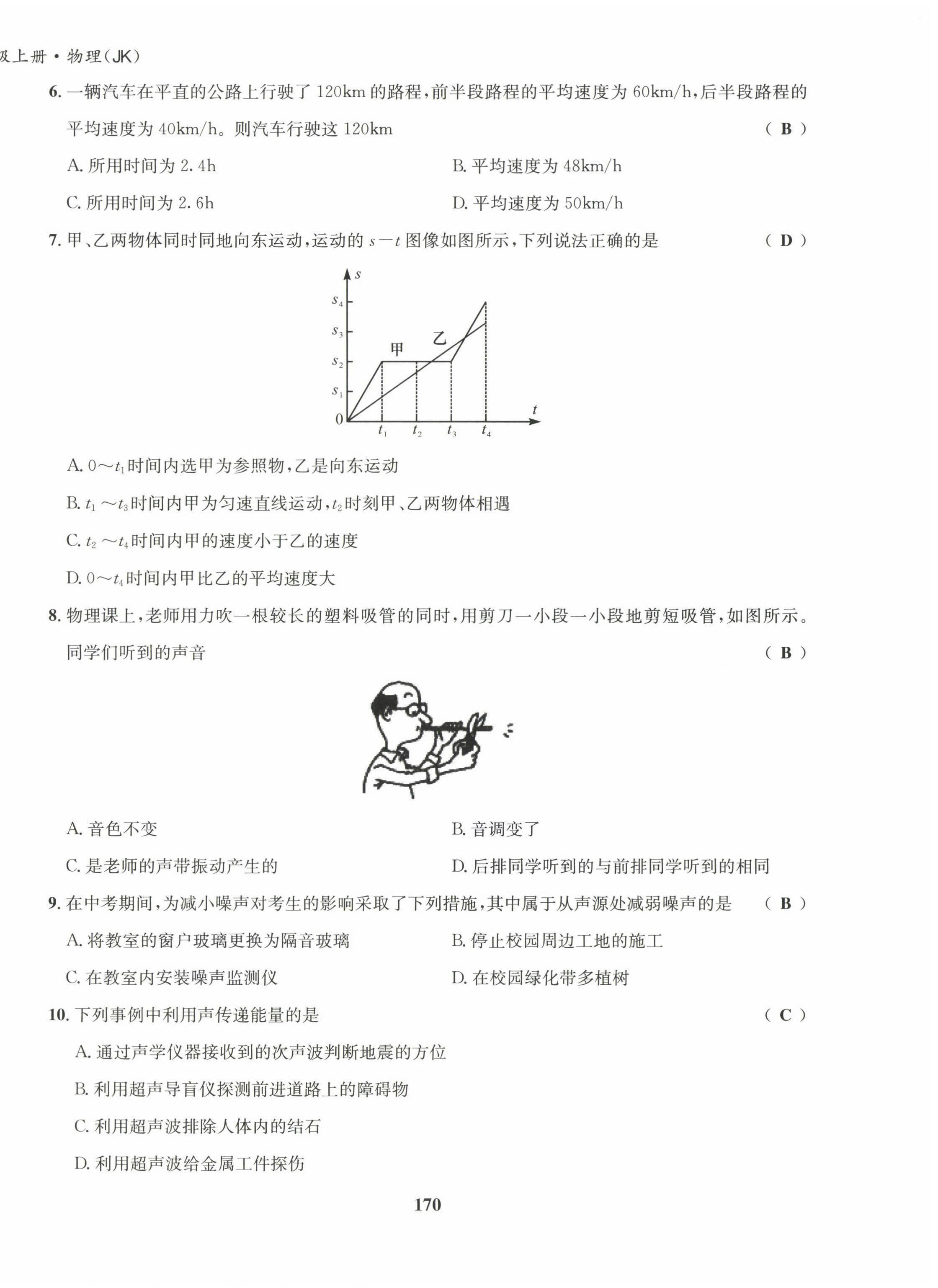 2022年指南针导学探究八年级物理上册教科版 第14页