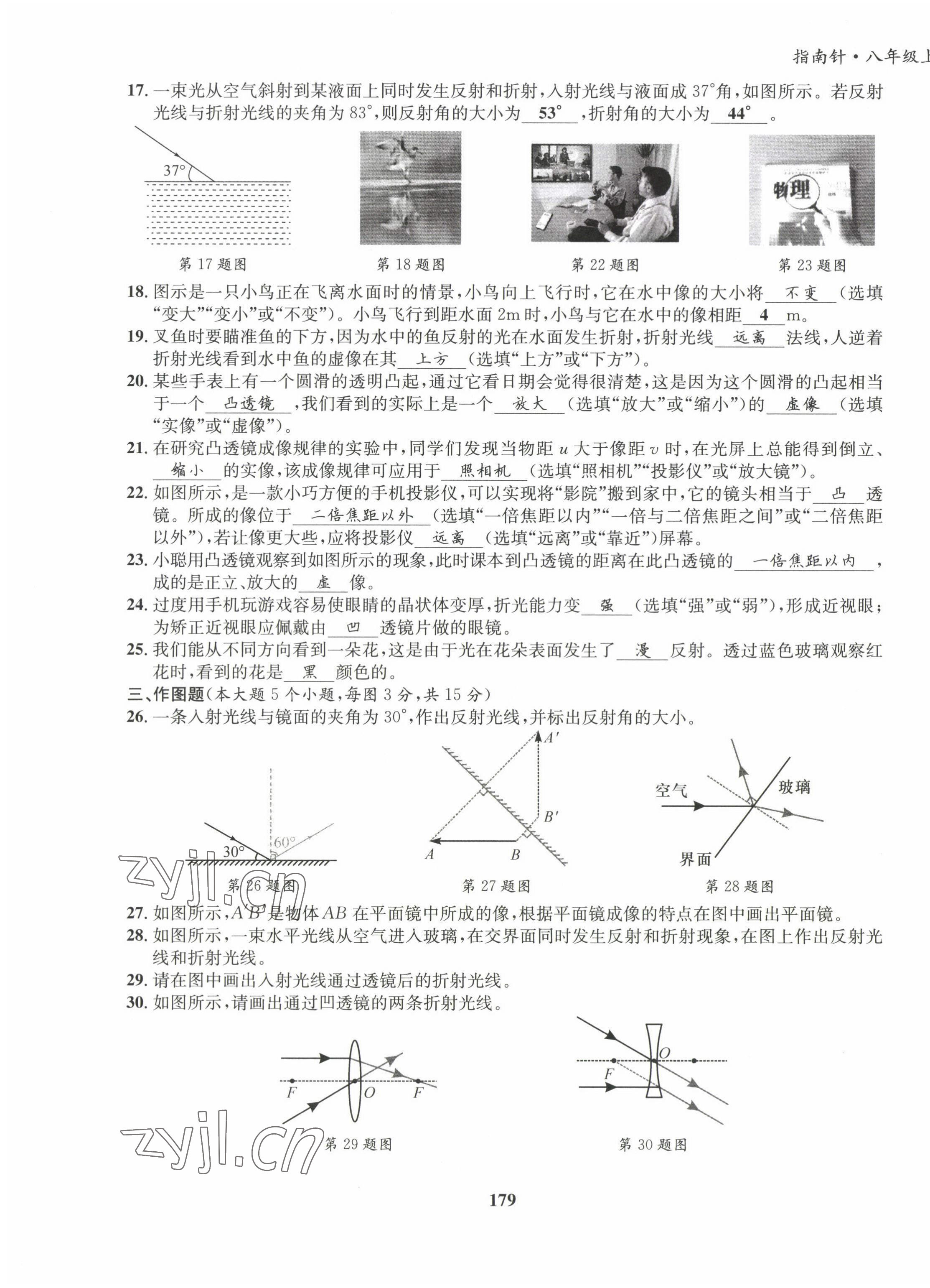 2022年指南針導(dǎo)學(xué)探究八年級(jí)物理上冊(cè)教科版 第23頁(yè)