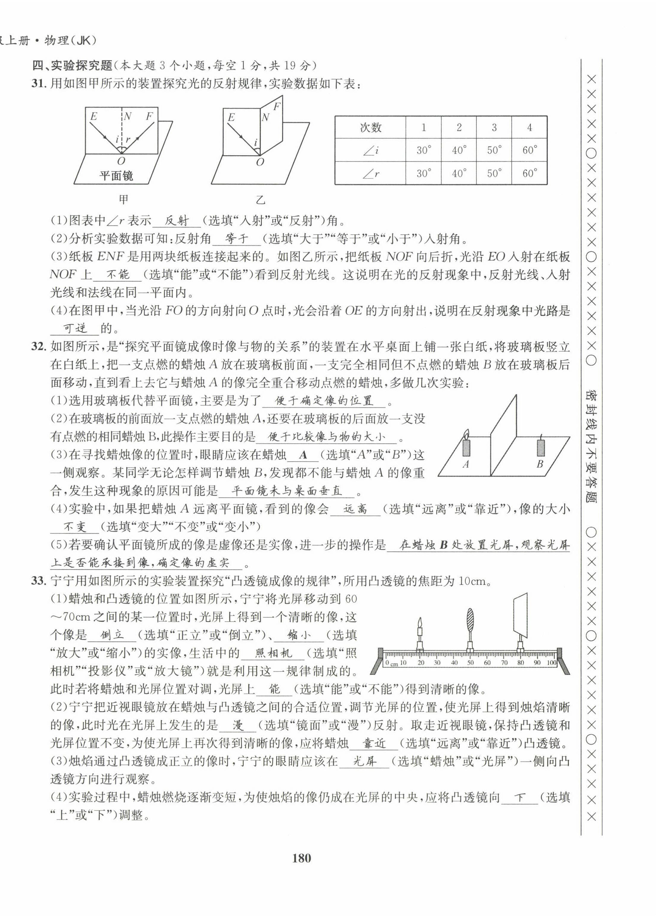 2022年指南针导学探究八年级物理上册教科版 第24页