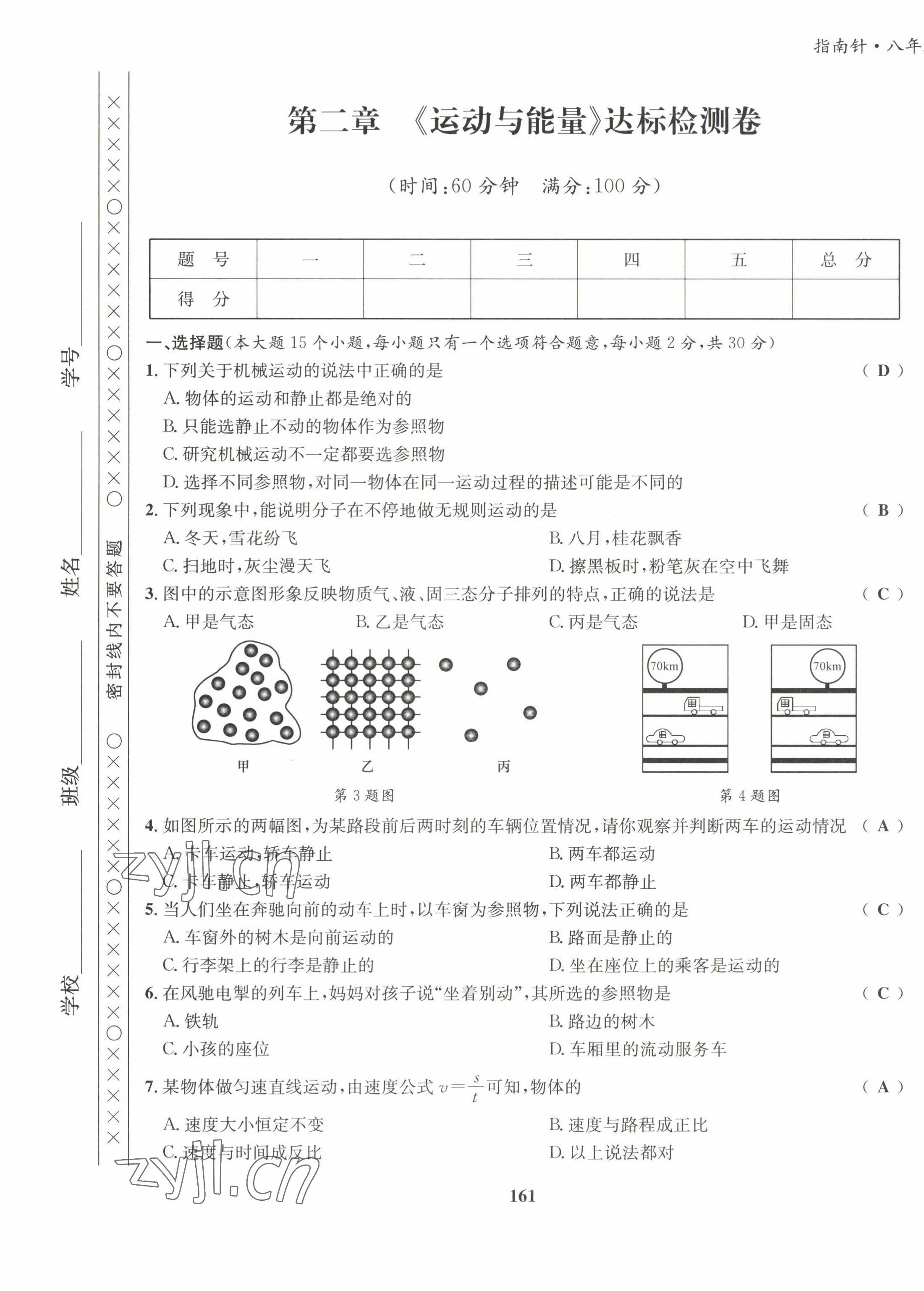 2022年指南針導(dǎo)學(xué)探究八年級(jí)物理上冊(cè)教科版 第5頁(yè)