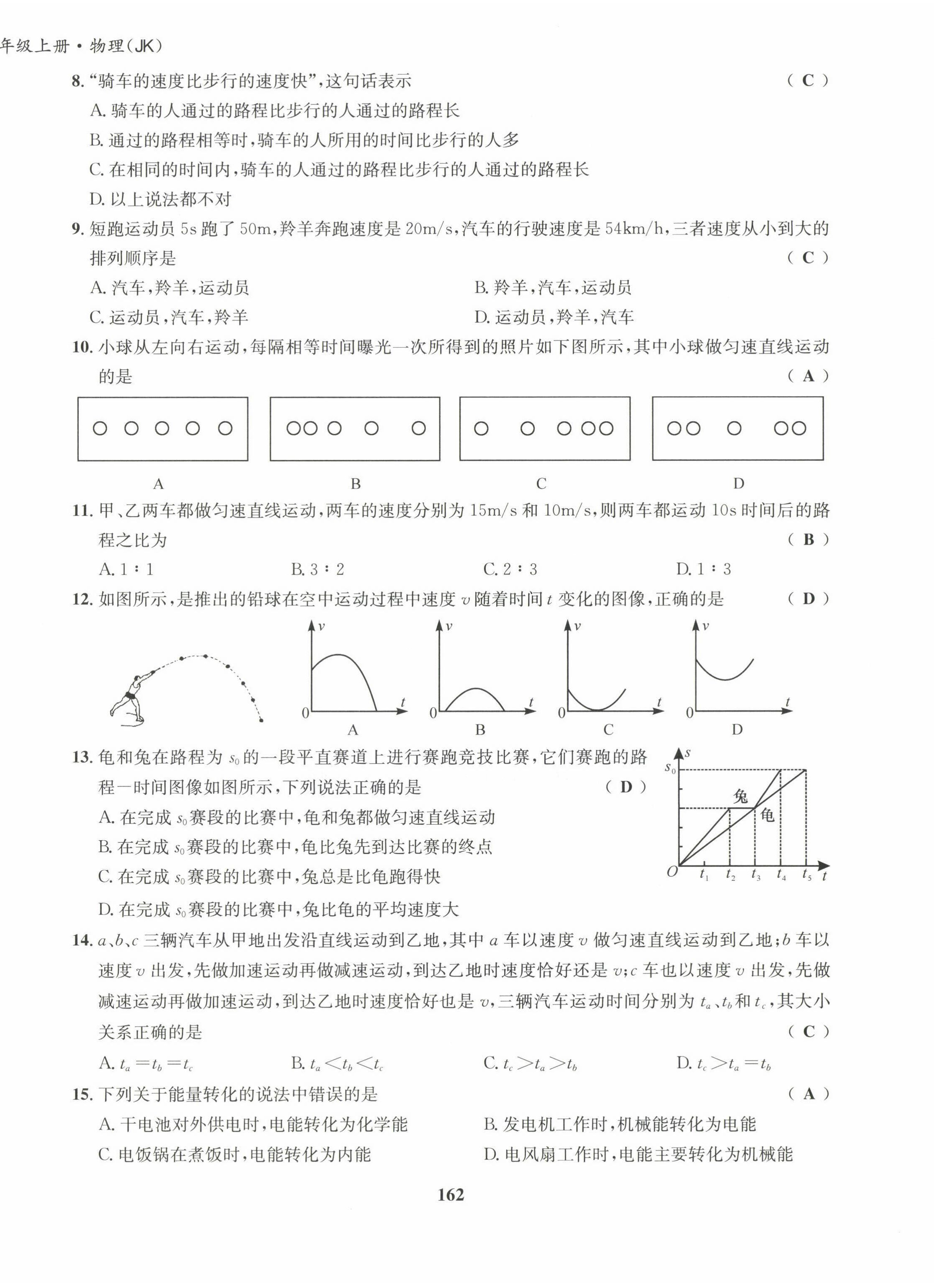 2022年指南針導(dǎo)學(xué)探究八年級(jí)物理上冊(cè)教科版 第6頁