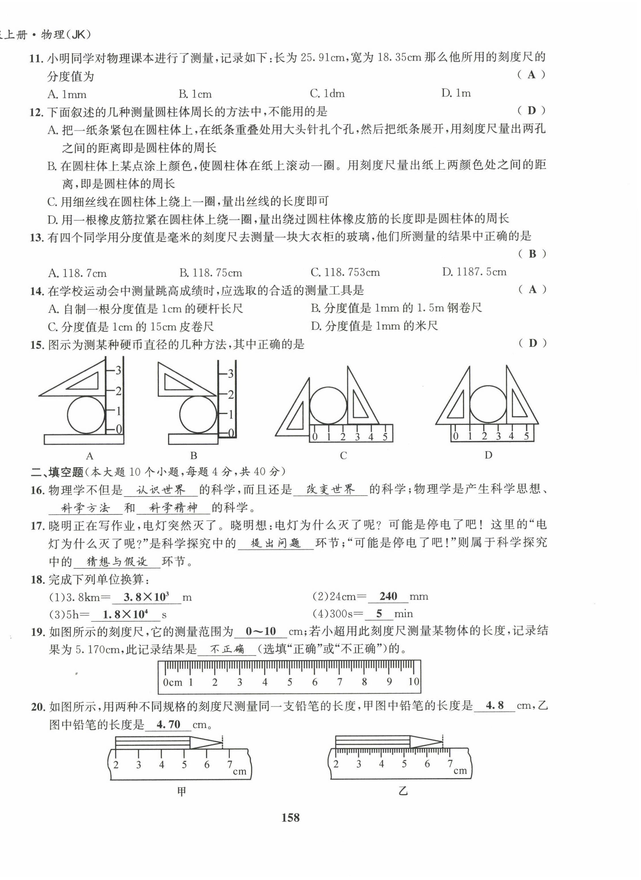 2022年指南针导学探究八年级物理上册教科版 第2页