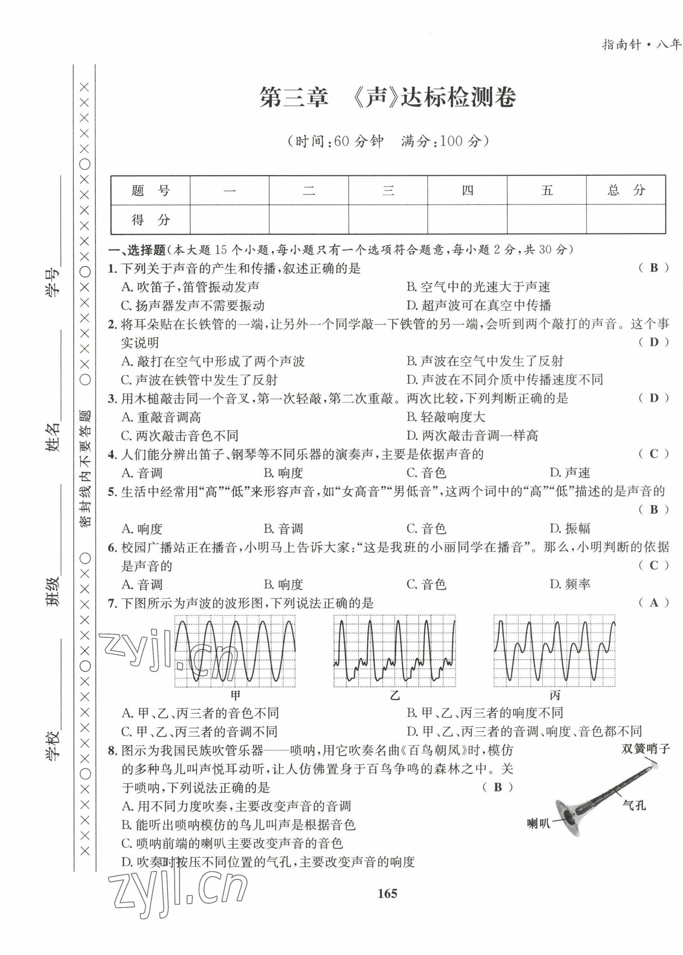 2022年指南针导学探究八年级物理上册教科版 第9页