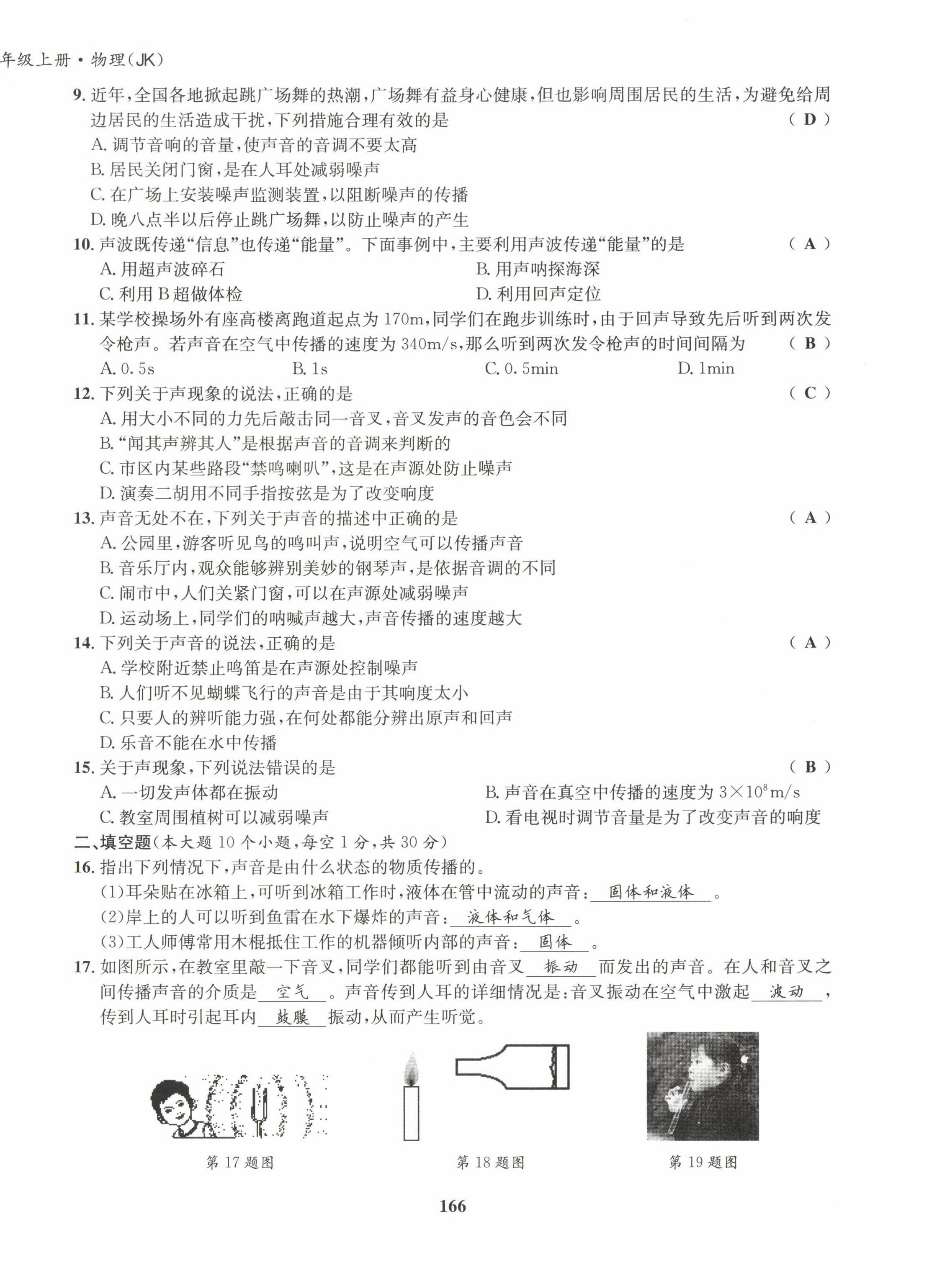 2022年指南针导学探究八年级物理上册教科版 第10页