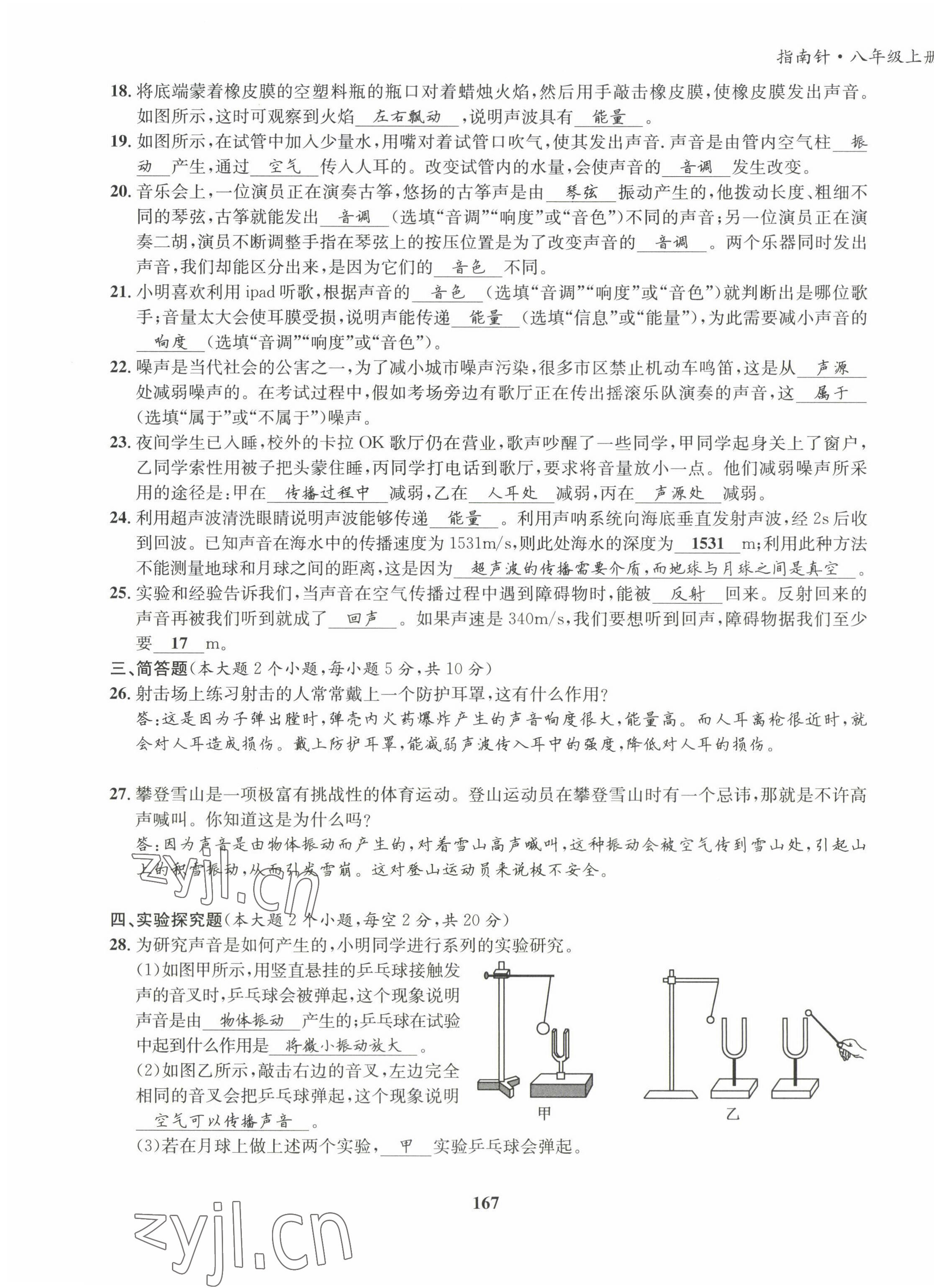 2022年指南针导学探究八年级物理上册教科版 第11页