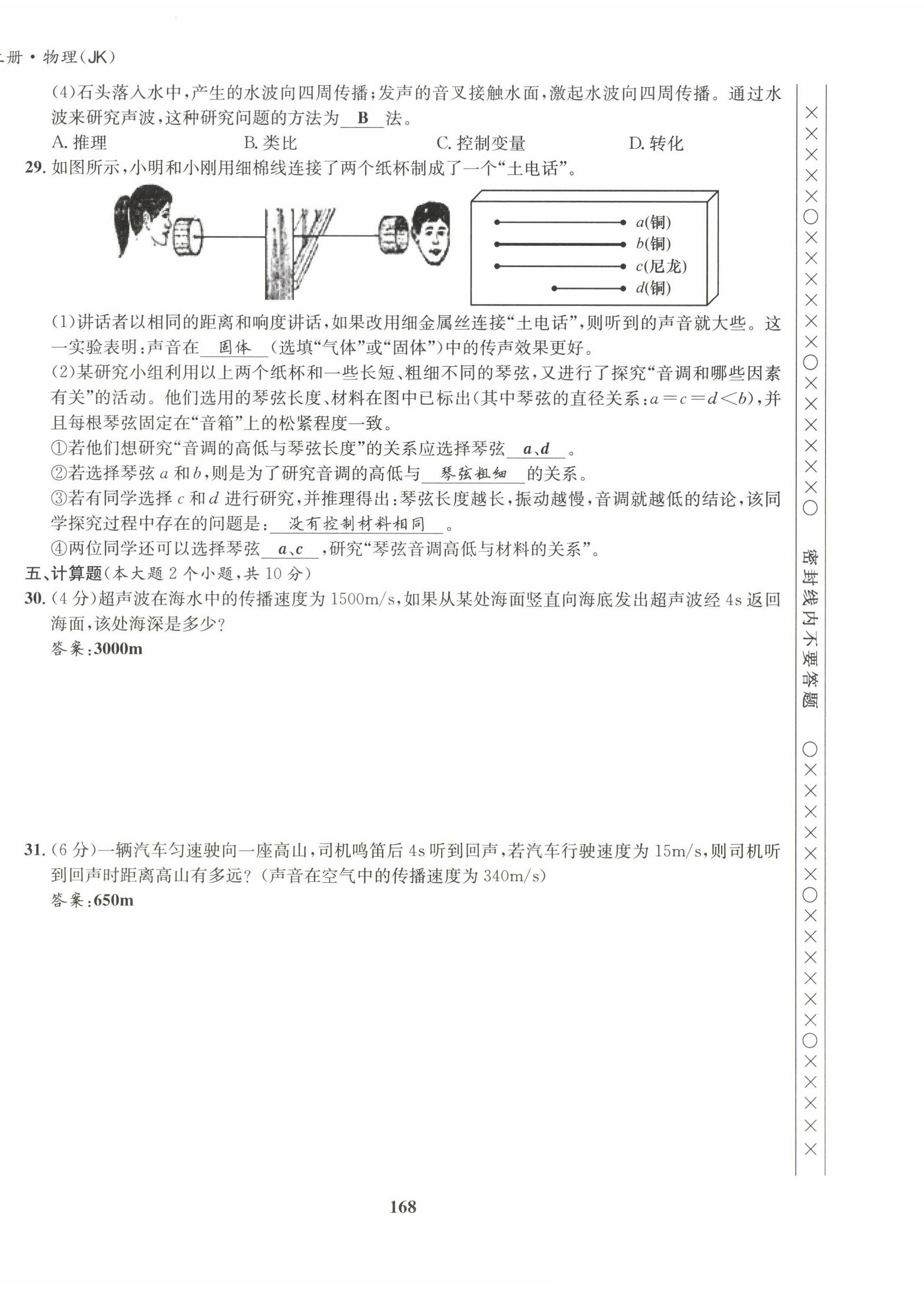 2022年指南针导学探究八年级物理上册教科版 第12页