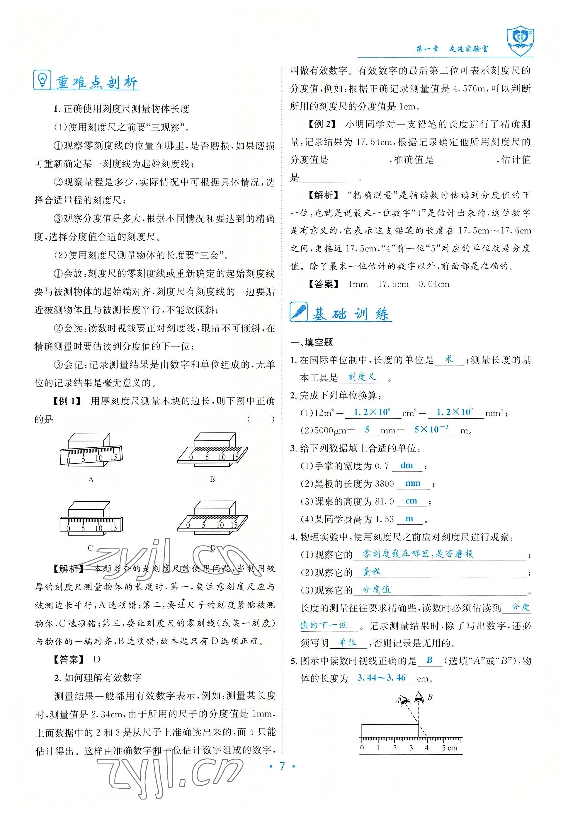 2022年指南针导学探究八年级物理上册教科版 参考答案第7页