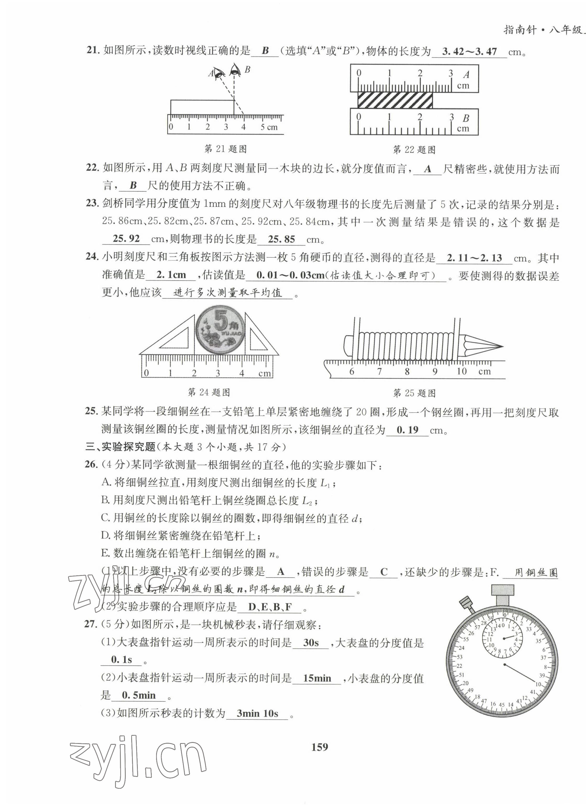 2022年指南针导学探究八年级物理上册教科版 第3页