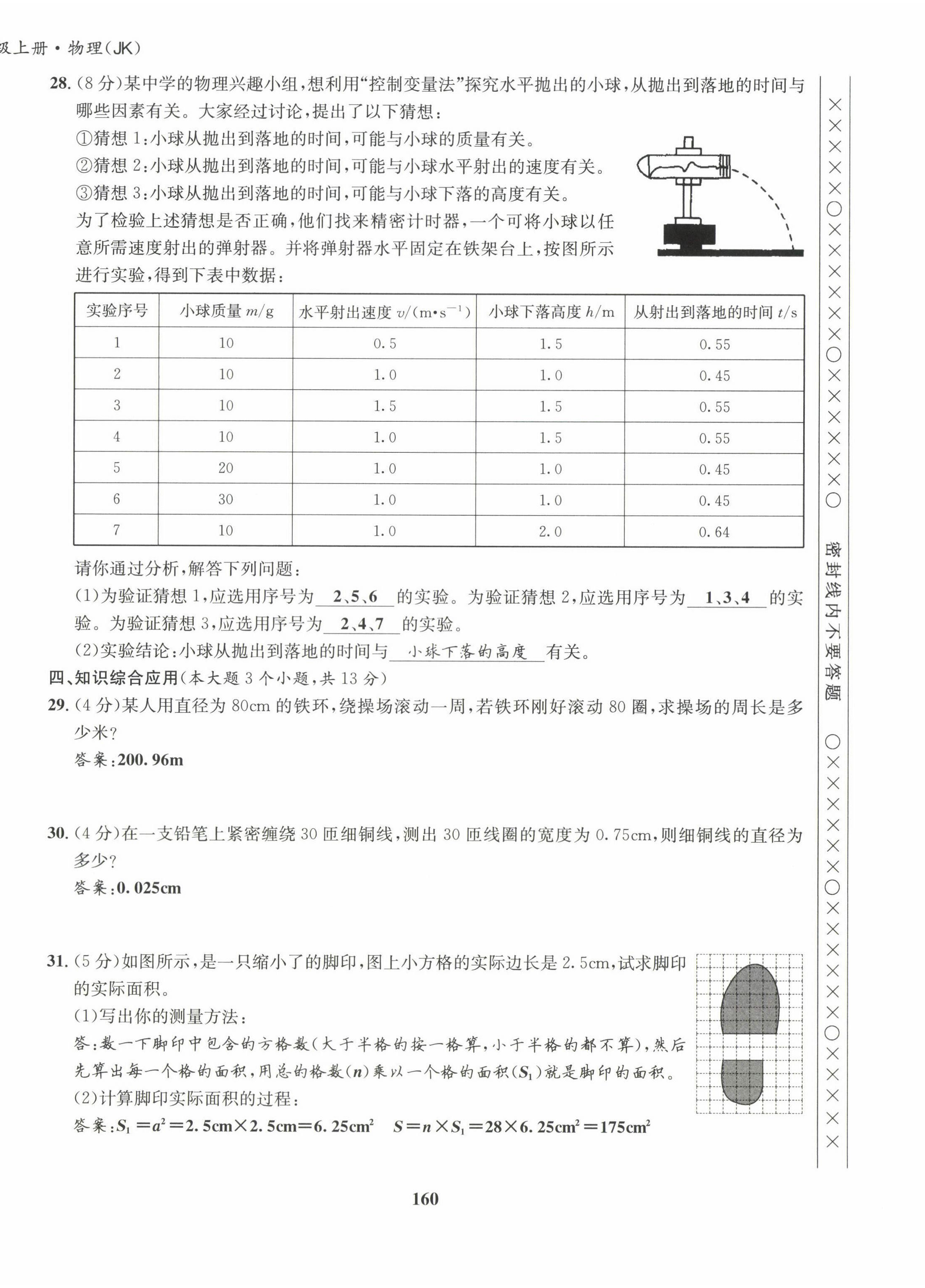 2022年指南针导学探究八年级物理上册教科版 第4页