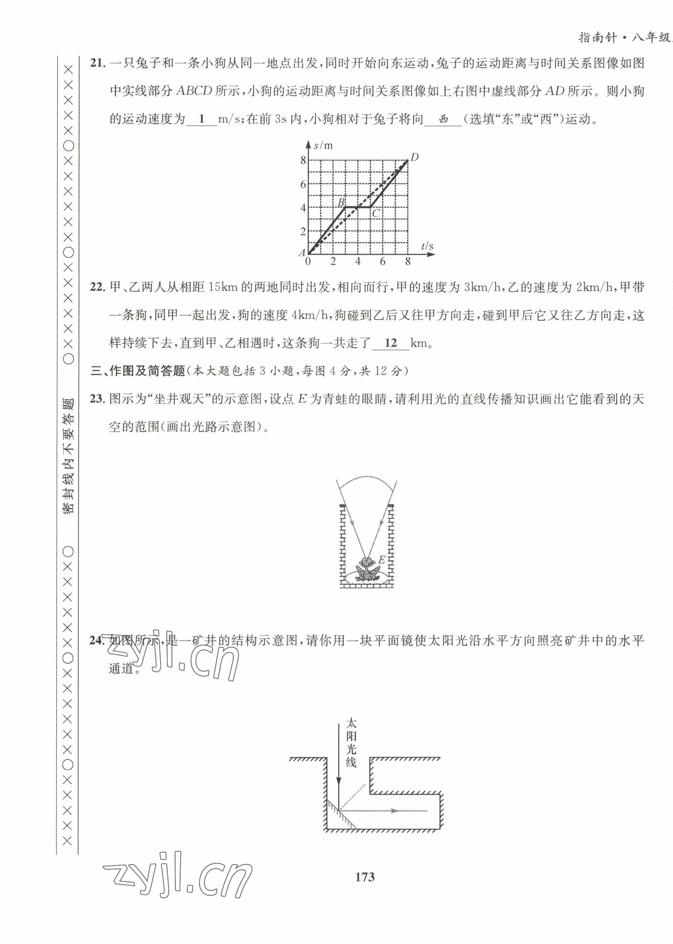 2022年指南针导学探究八年级物理上册教科版 第17页