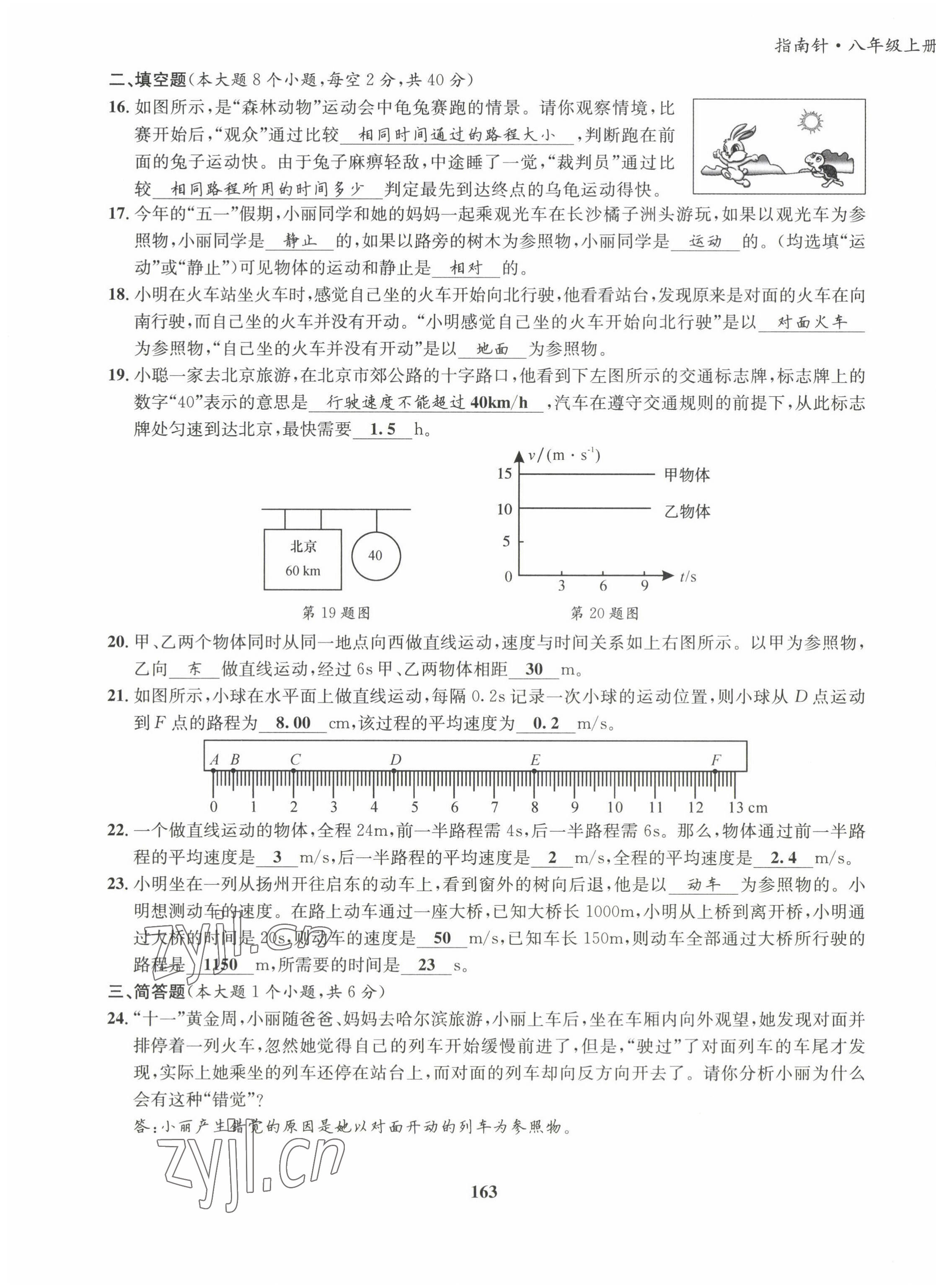 2022年指南针导学探究八年级物理上册教科版 第7页