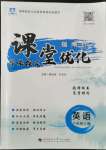 2022年指南針導(dǎo)學(xué)探究八年級英語上冊人教版