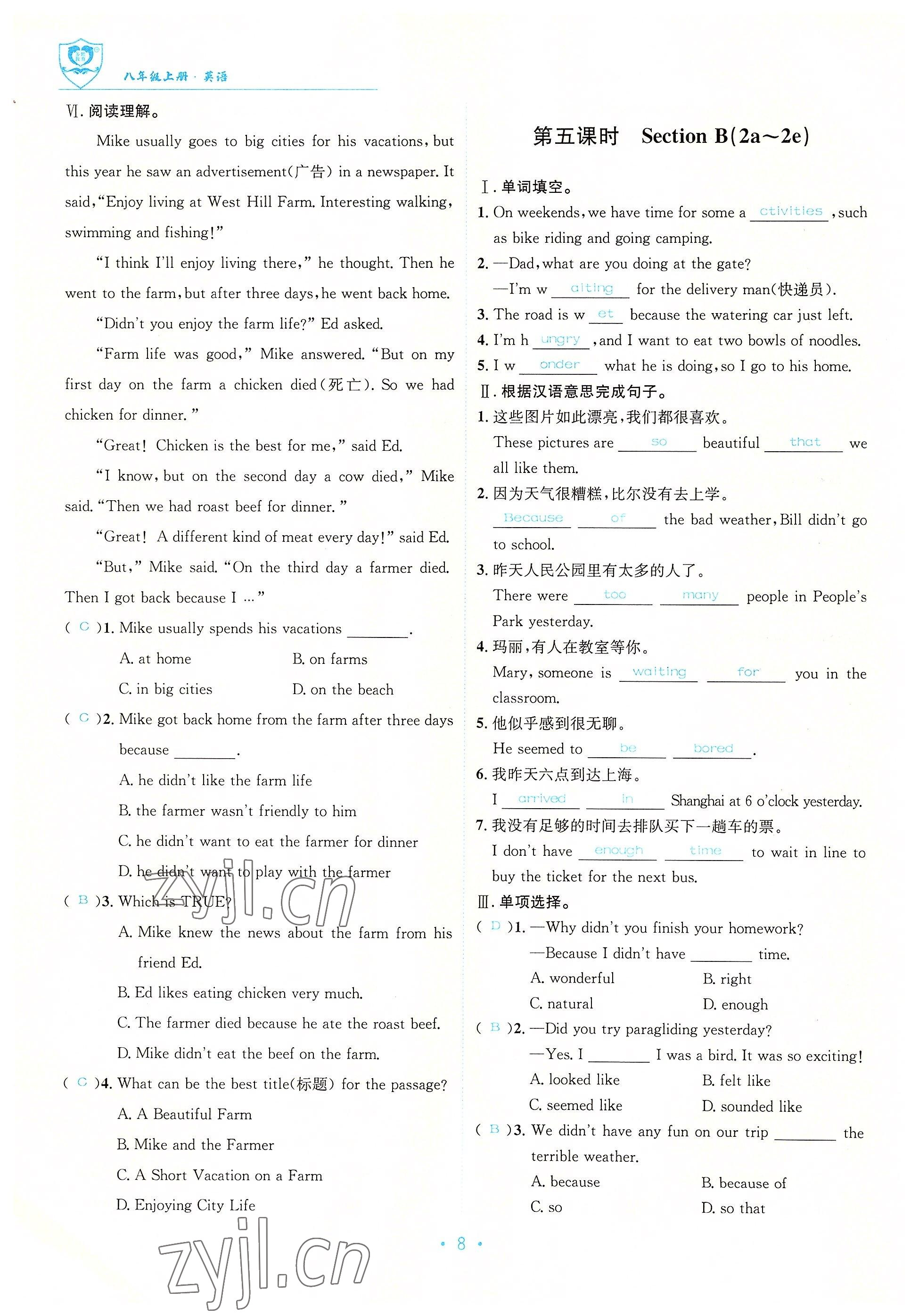 2022年指南针导学探究八年级英语上册人教版 参考答案第8页