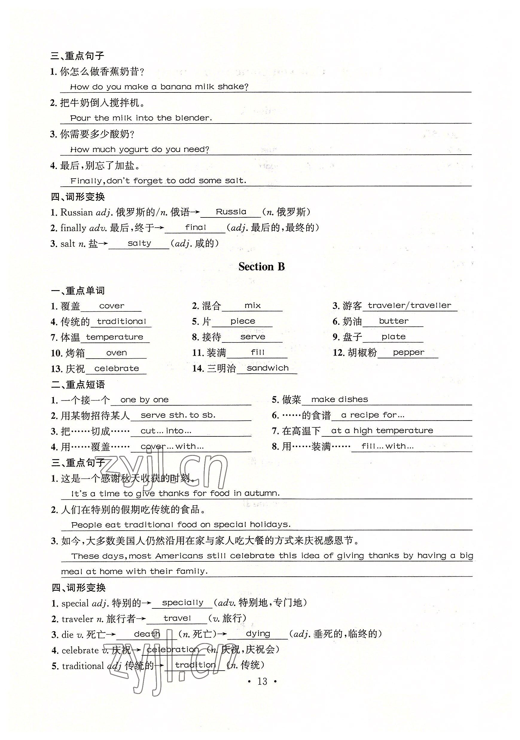 2022年指南针导学探究八年级英语上册人教版 参考答案第13页