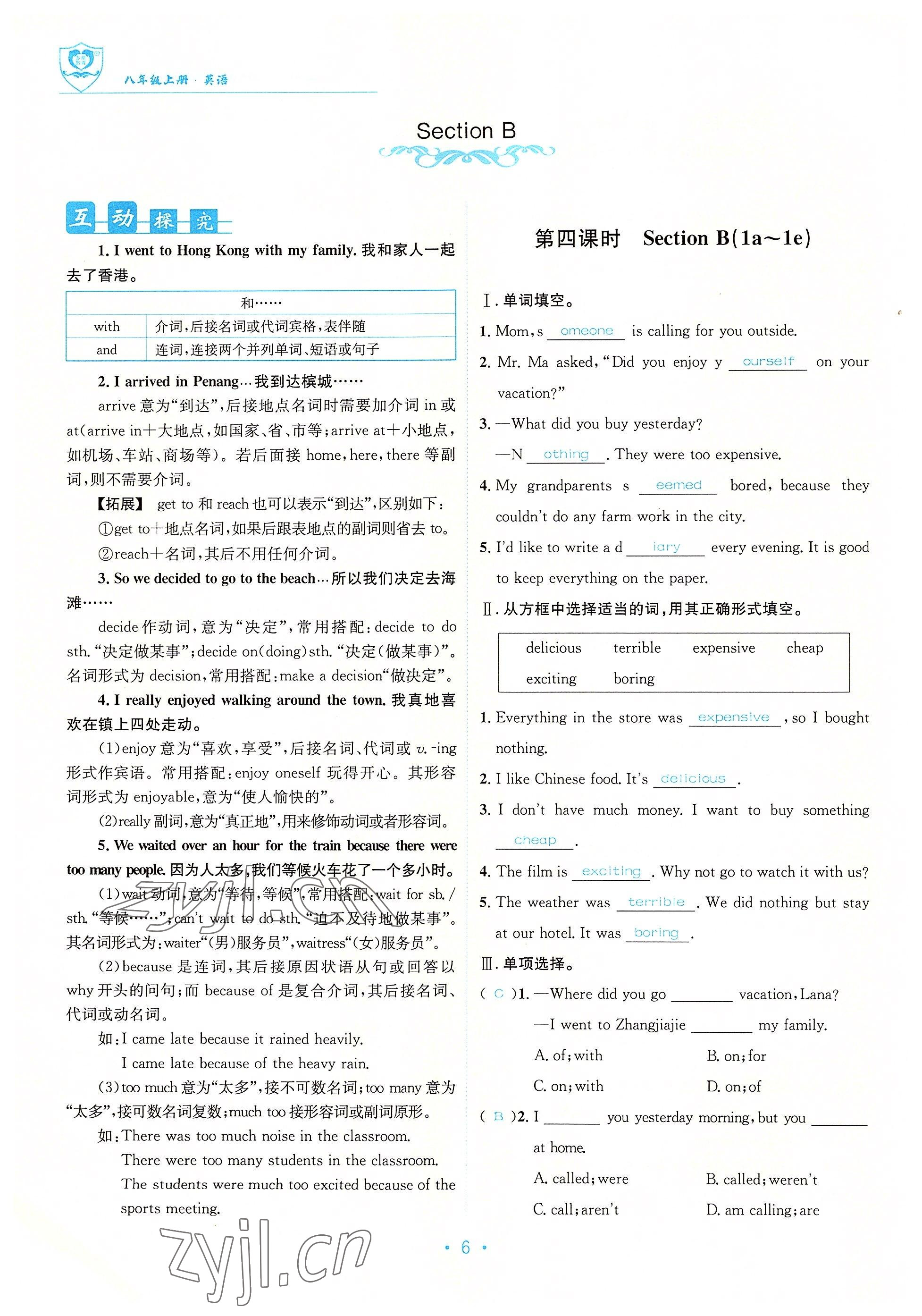 2022年指南针导学探究八年级英语上册人教版 参考答案第6页