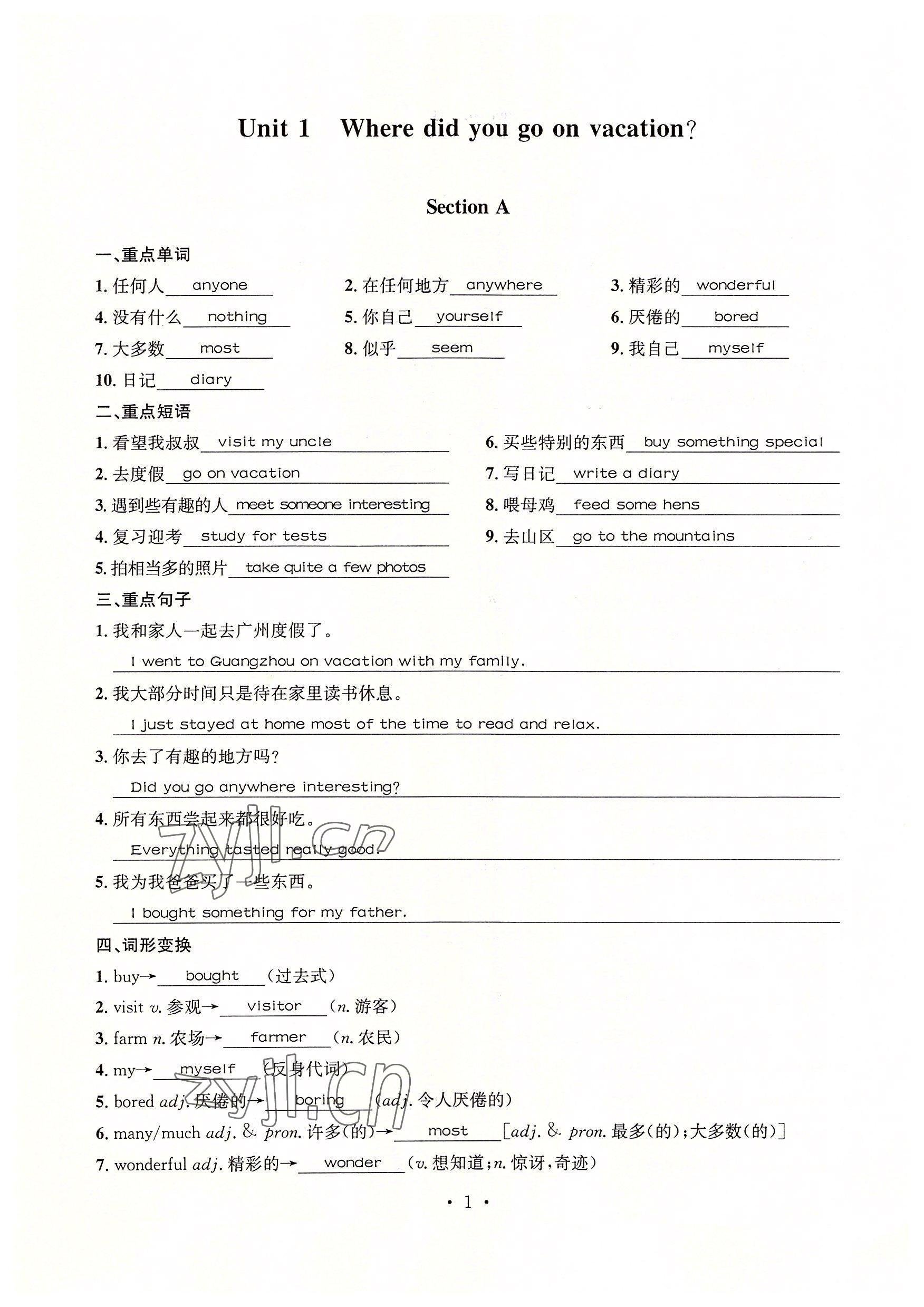 2022年指南针导学探究八年级英语上册人教版 参考答案第1页