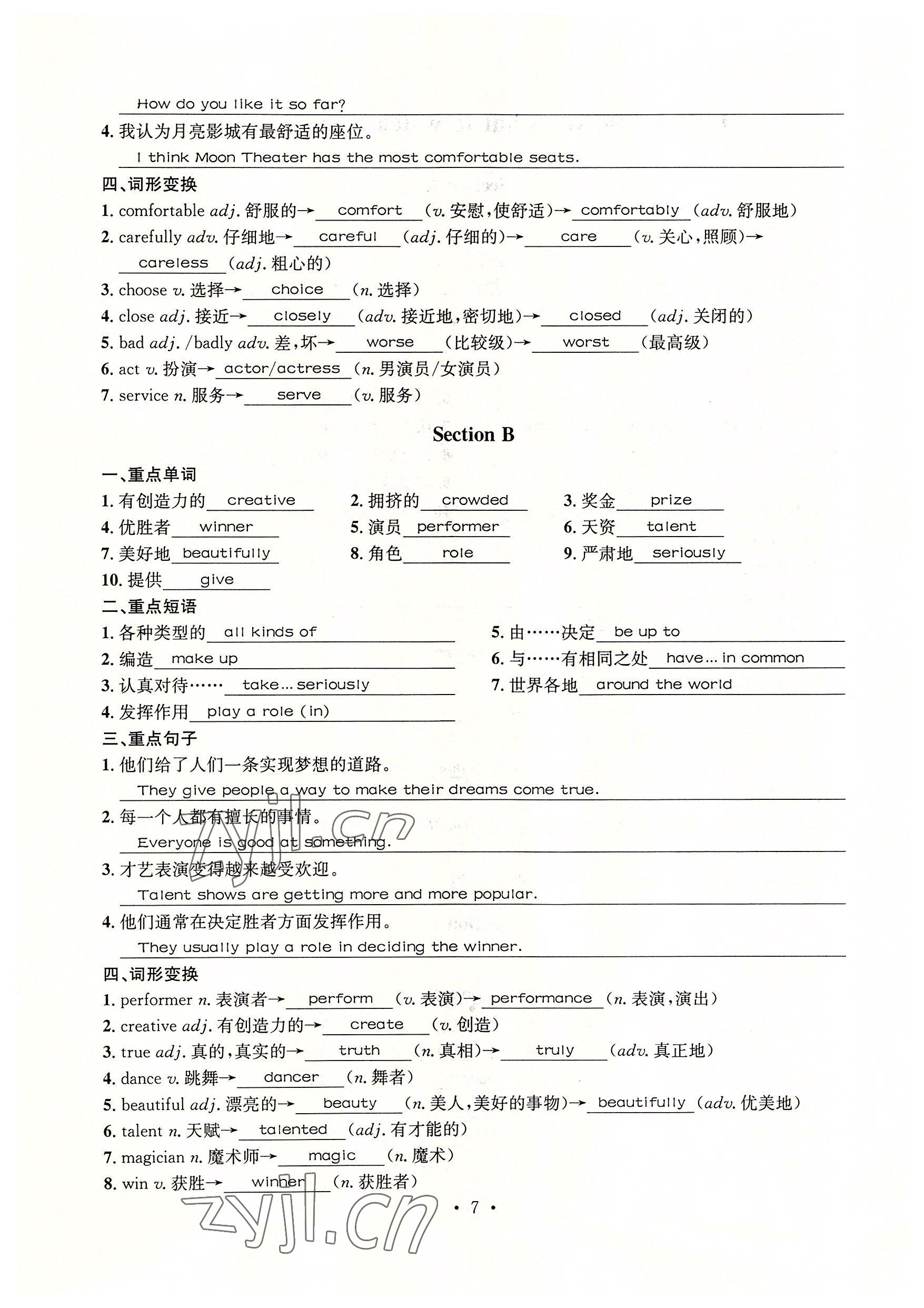 2022年指南针导学探究八年级英语上册人教版 参考答案第7页