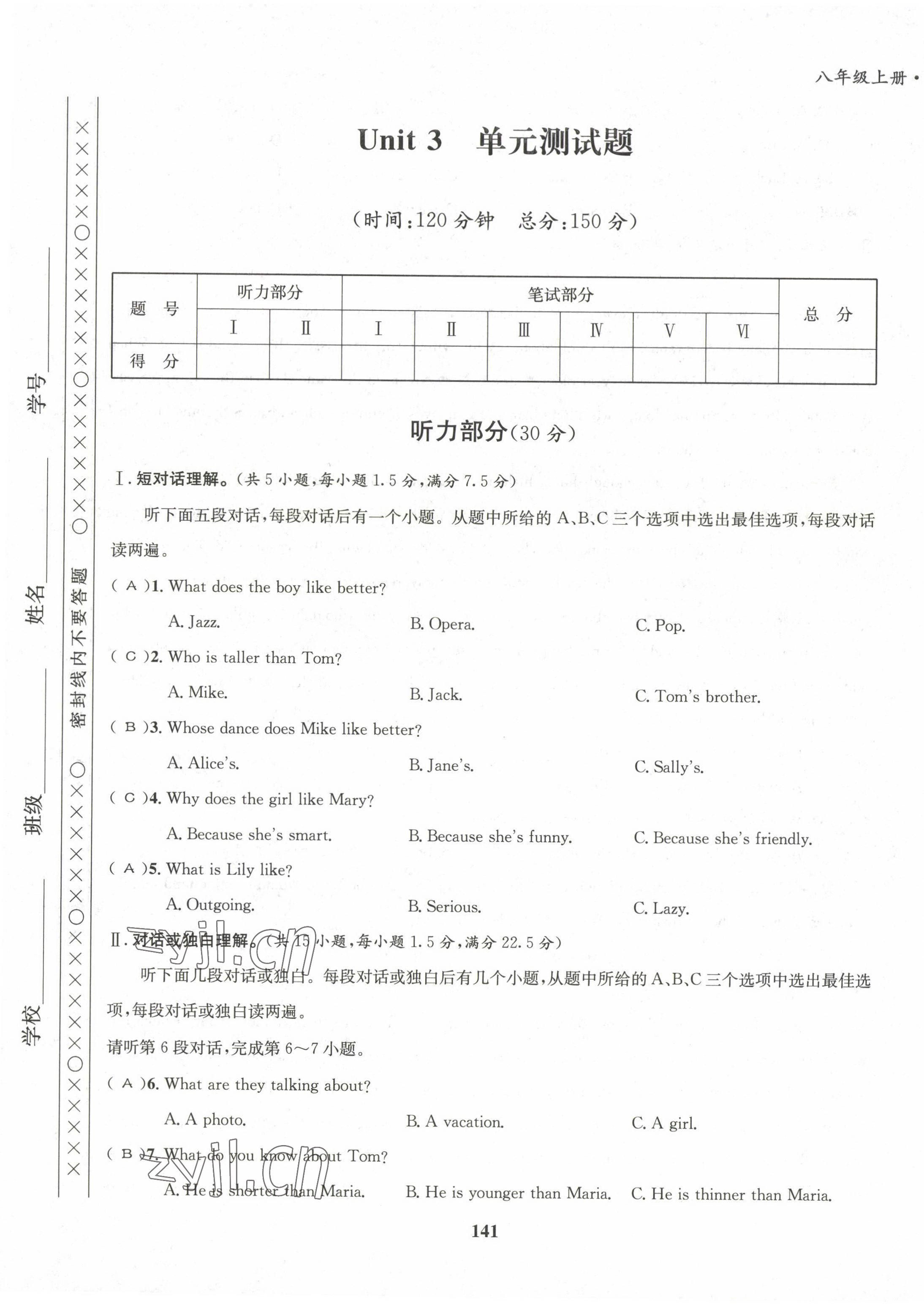 2022年指南针导学探究八年级英语上册人教版 第17页