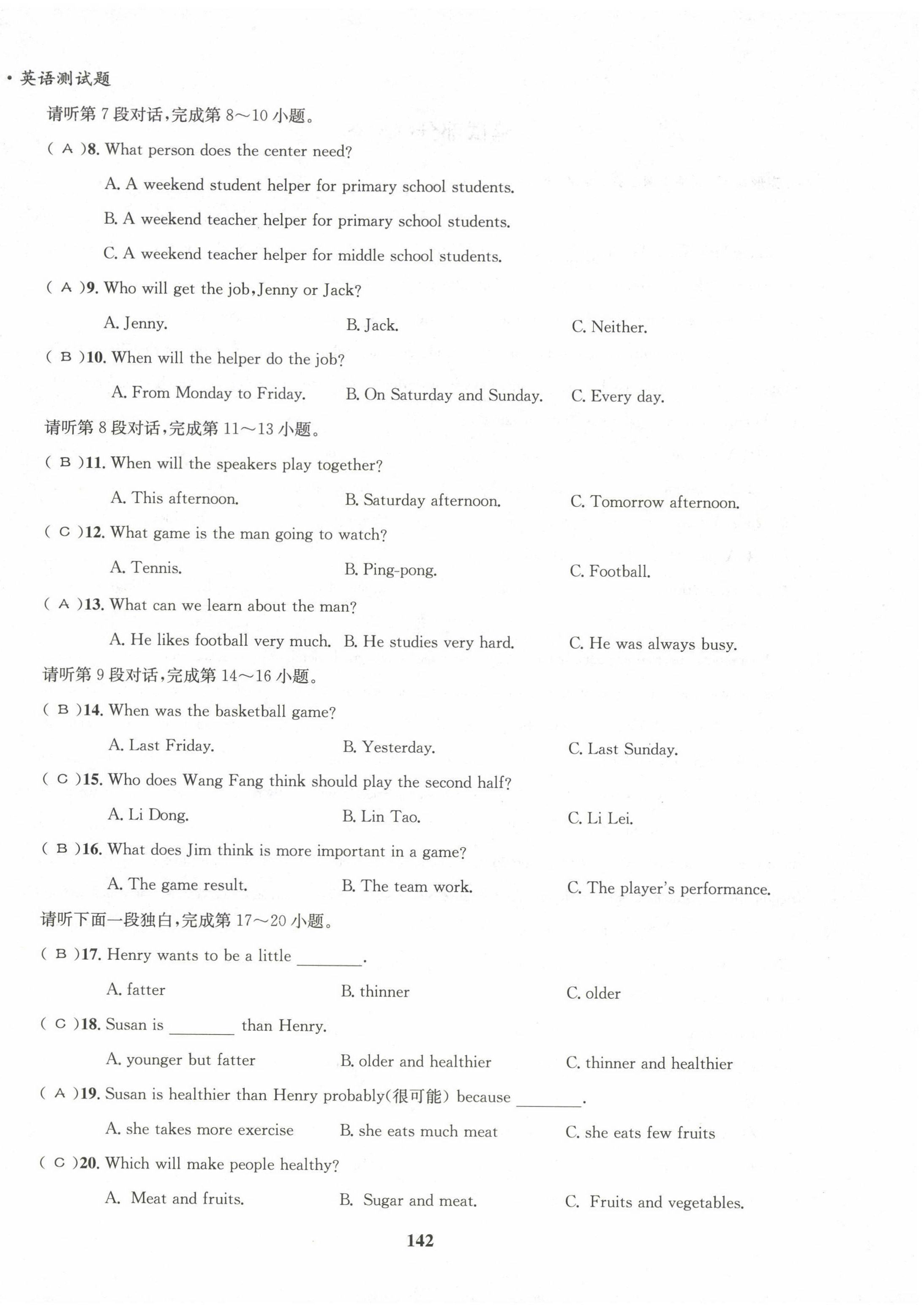 2022年指南针导学探究八年级英语上册人教版 第18页