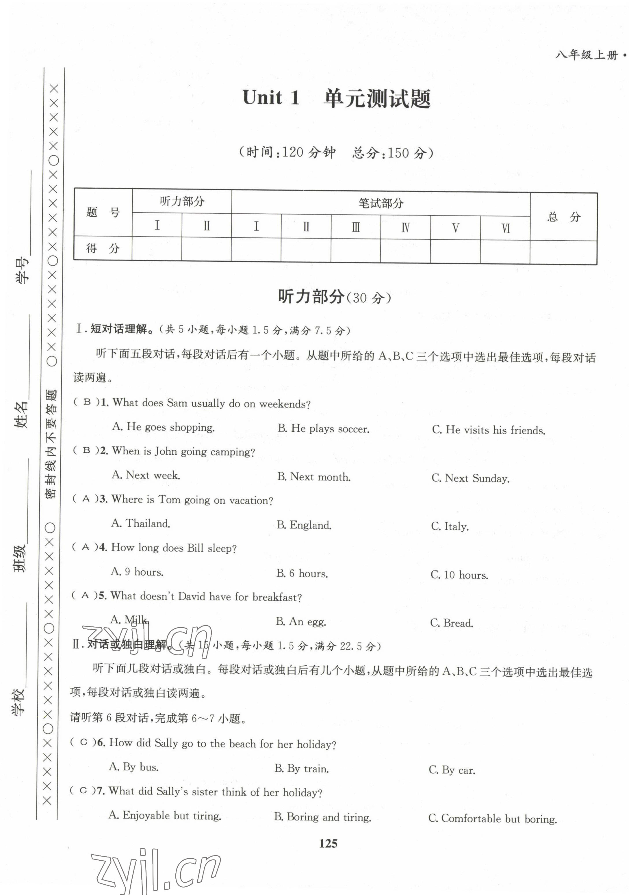 2022年指南针导学探究八年级英语上册人教版 第1页