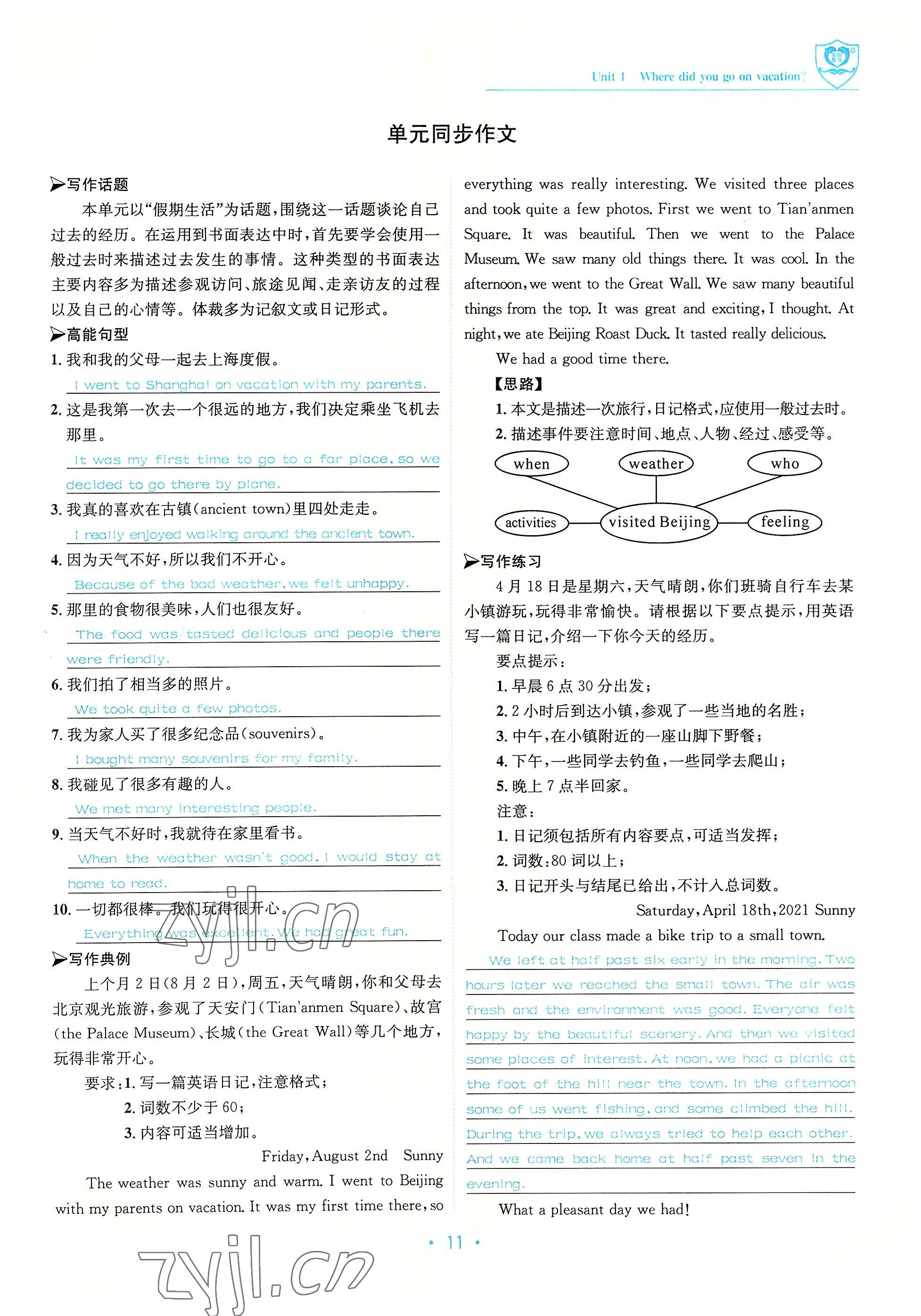 2022年指南针导学探究八年级英语上册人教版 参考答案第11页