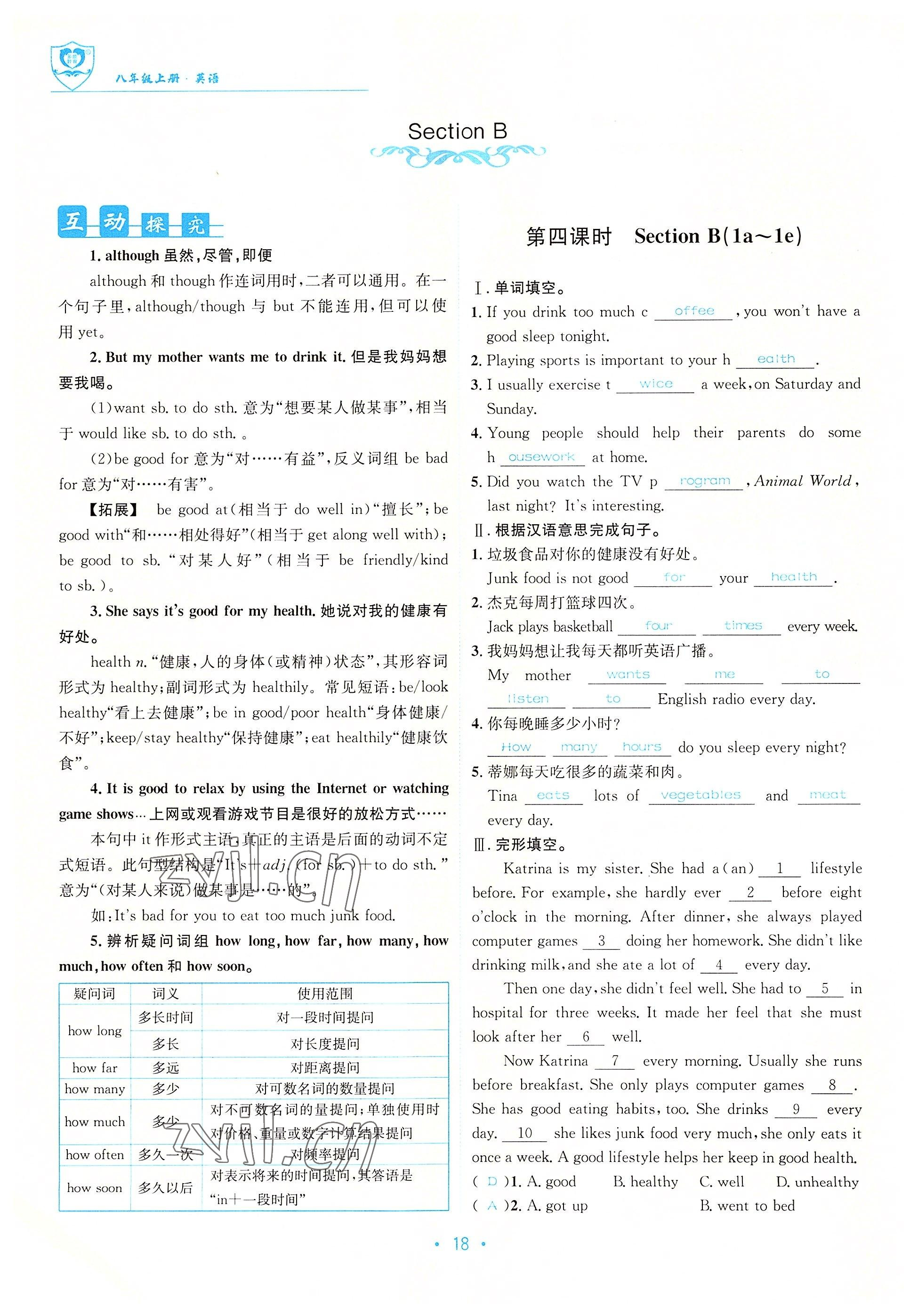 2022年指南針導(dǎo)學(xué)探究八年級(jí)英語上冊(cè)人教版 參考答案第18頁