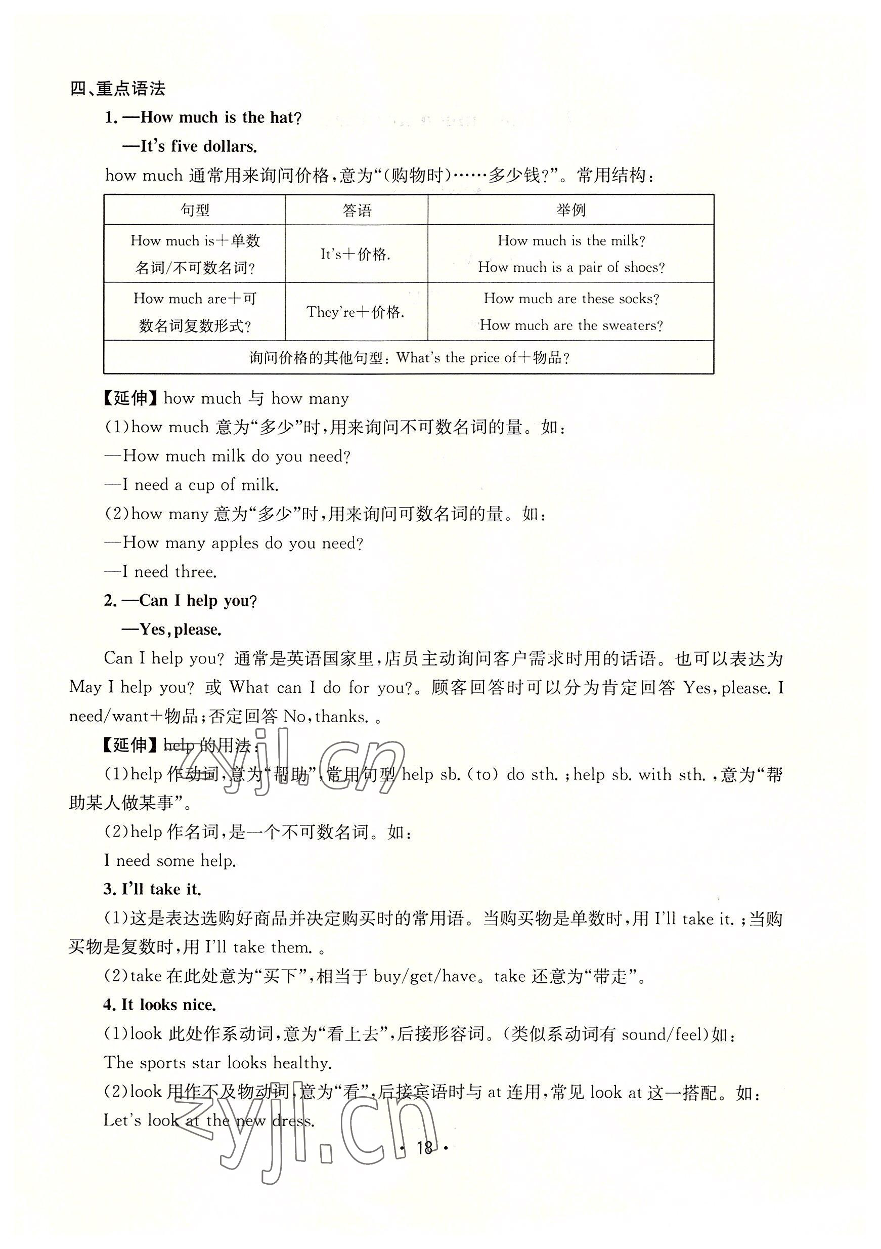 2022年指南針課堂優(yōu)化七年級(jí)英語上冊(cè)人教版 參考答案第18頁