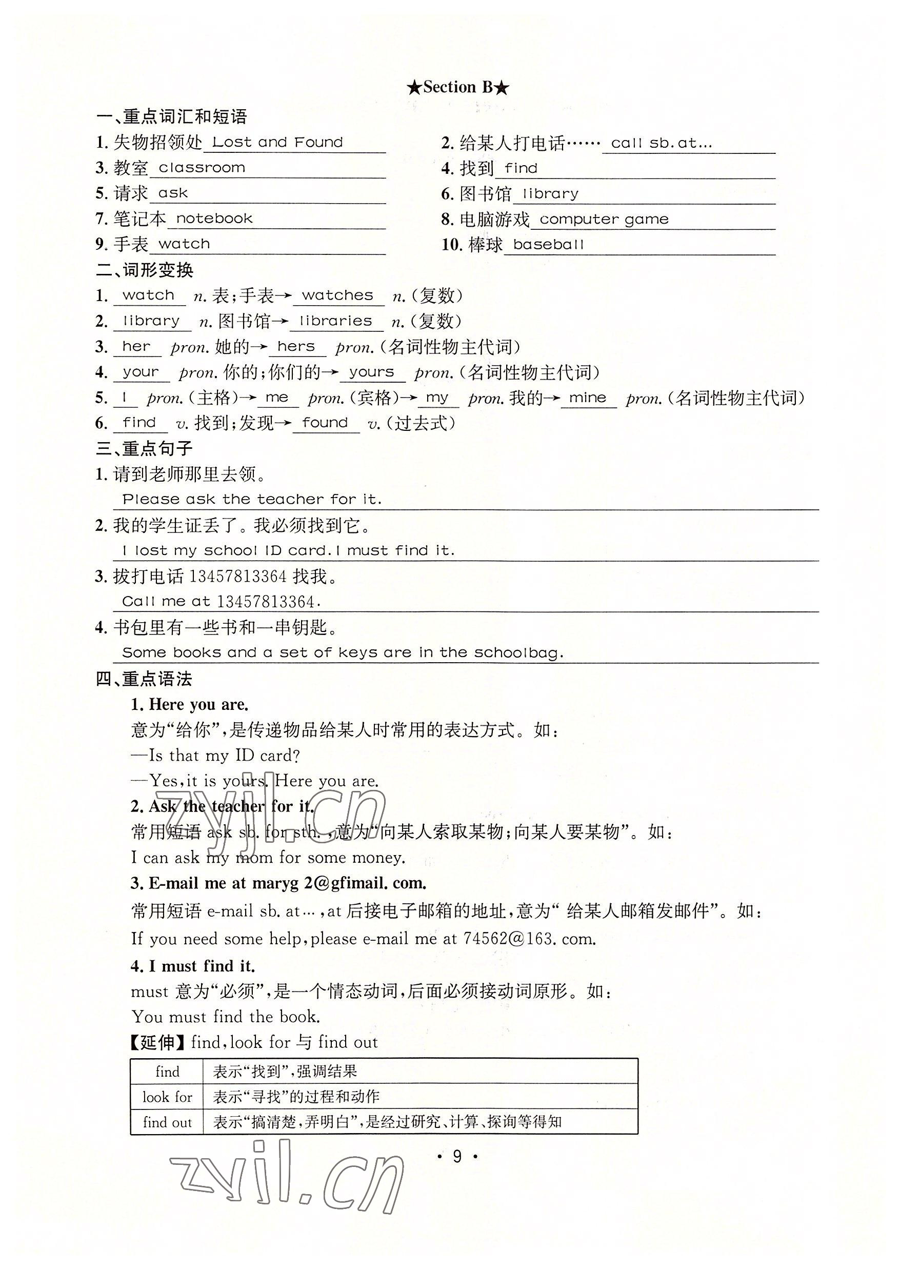 2022年指南針課堂優(yōu)化七年級英語上冊人教版 參考答案第9頁