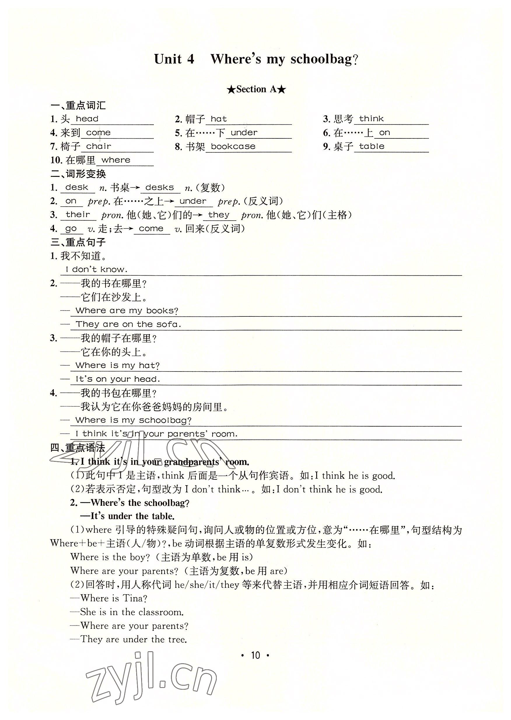 2022年指南針課堂優(yōu)化七年級英語上冊人教版 參考答案第10頁