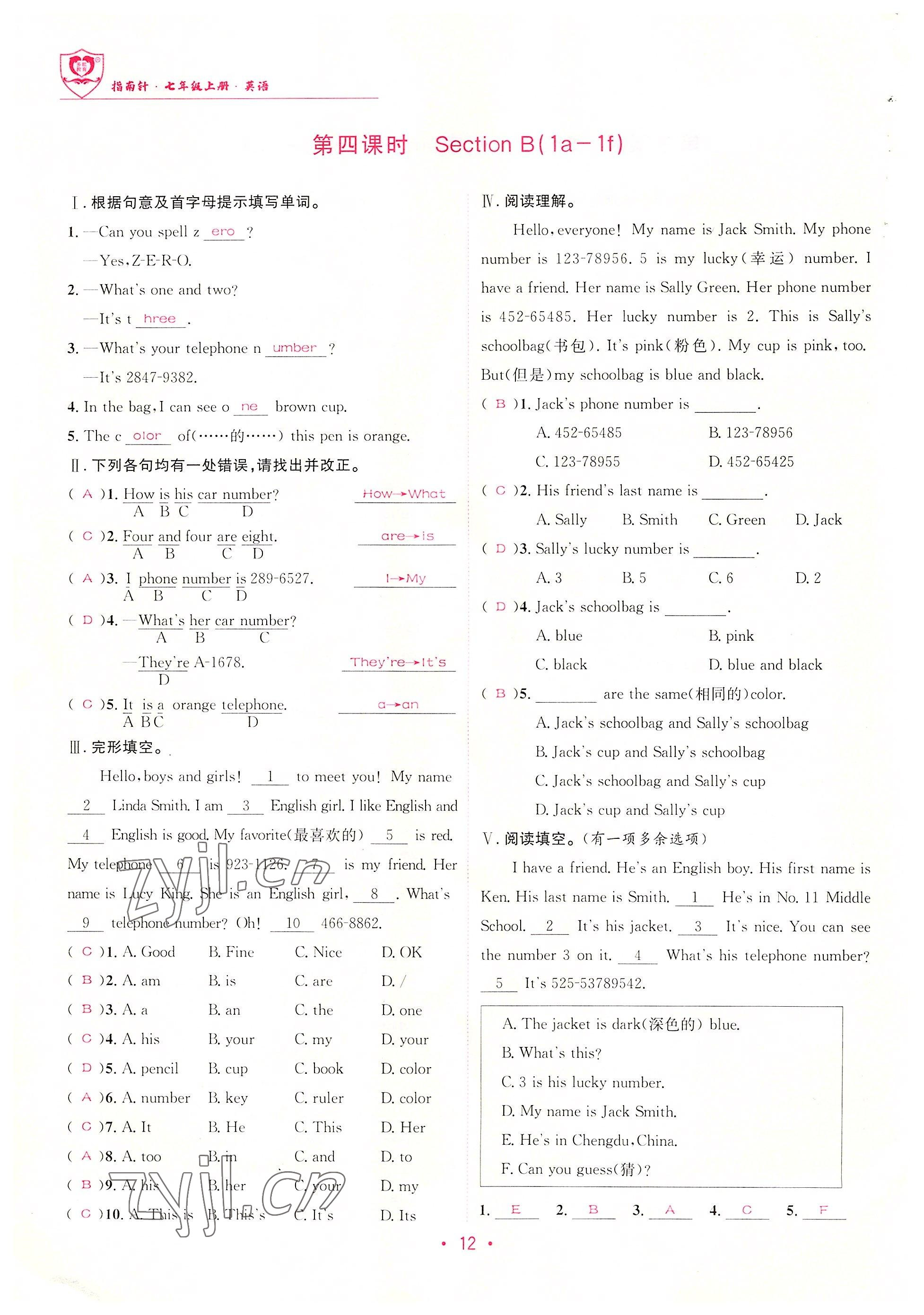 2022年指南針課堂優(yōu)化七年級(jí)英語(yǔ)上冊(cè)人教版 參考答案第12頁(yè)