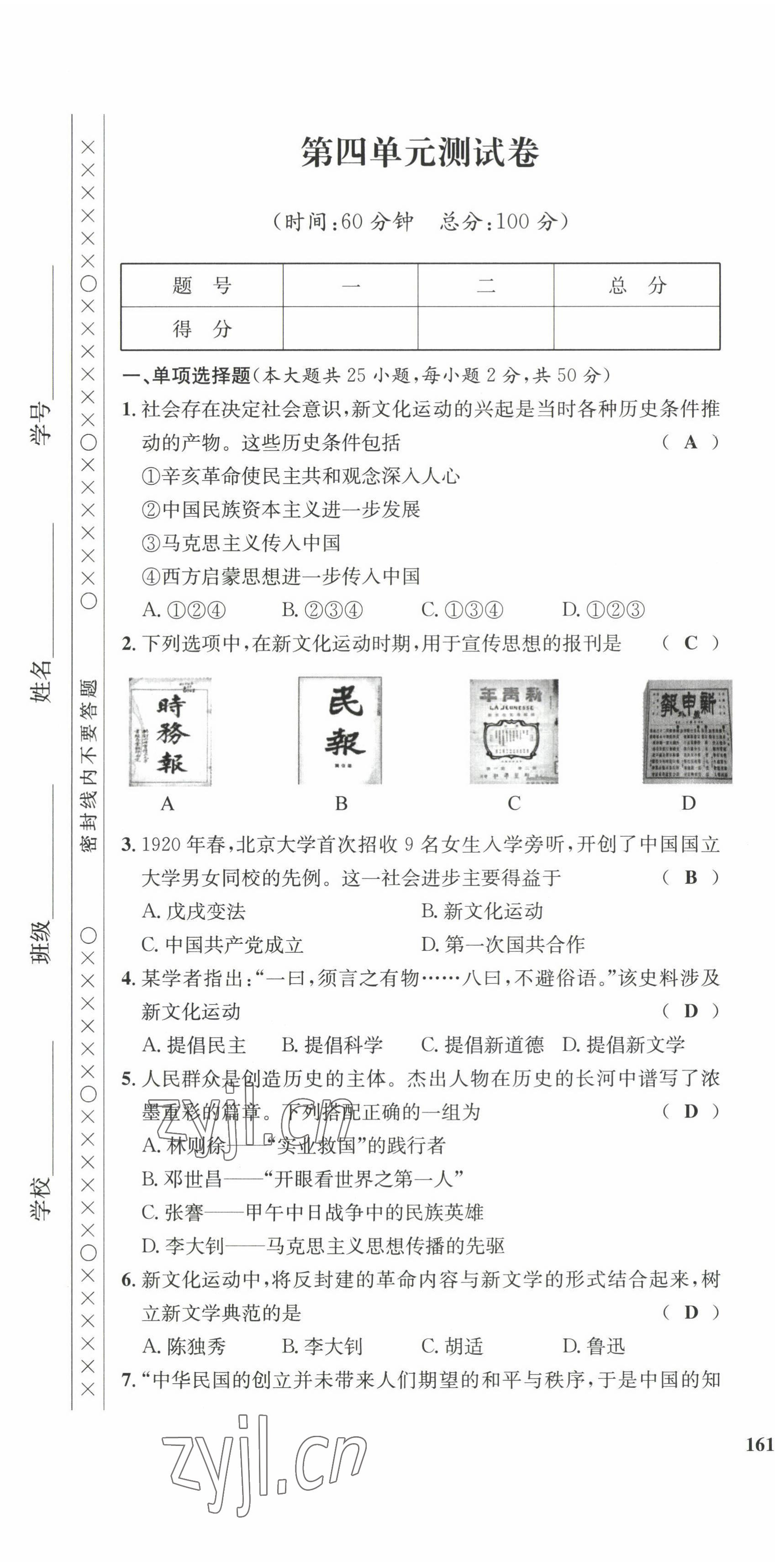 2022年指南針課堂優(yōu)化八年級(jí)歷史上冊(cè)人教版 第19頁(yè)