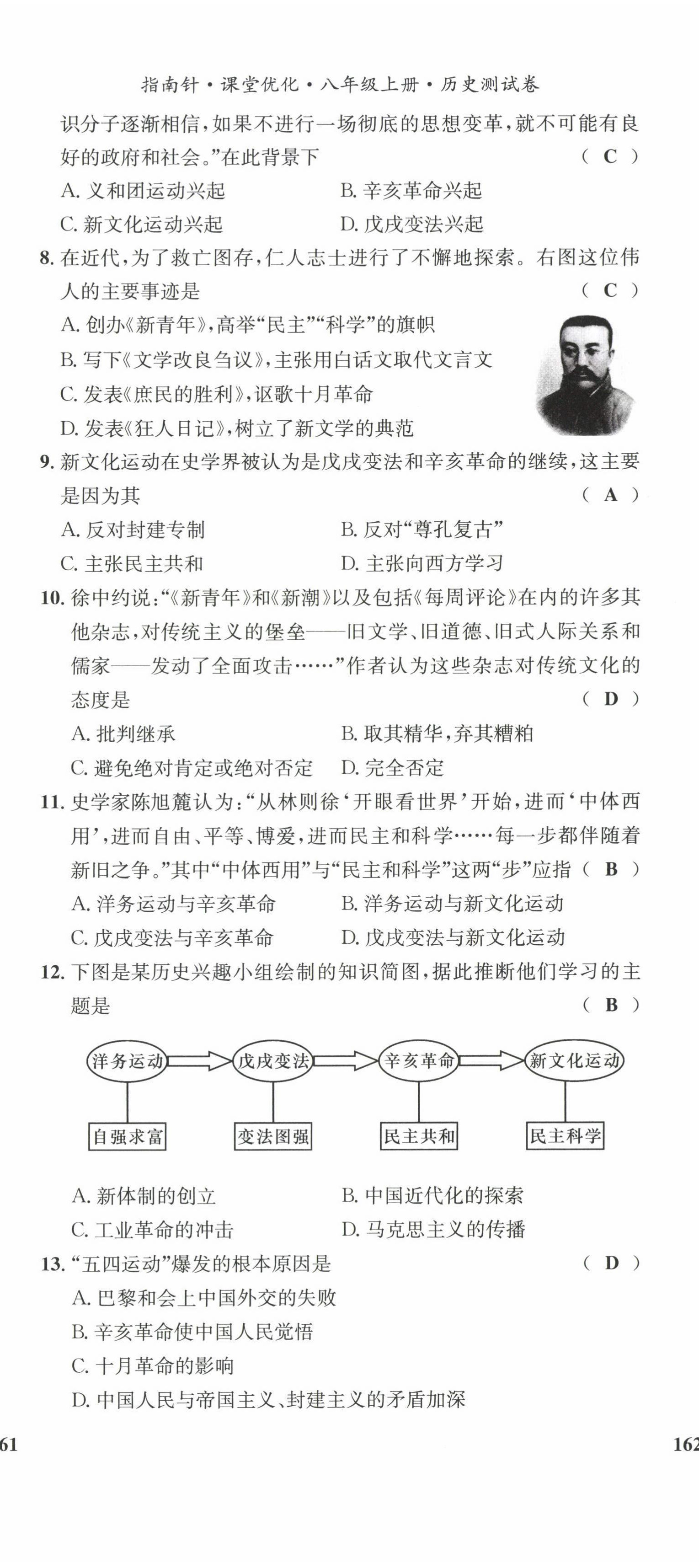 2022年指南針課堂優(yōu)化八年級(jí)歷史上冊(cè)人教版 第20頁