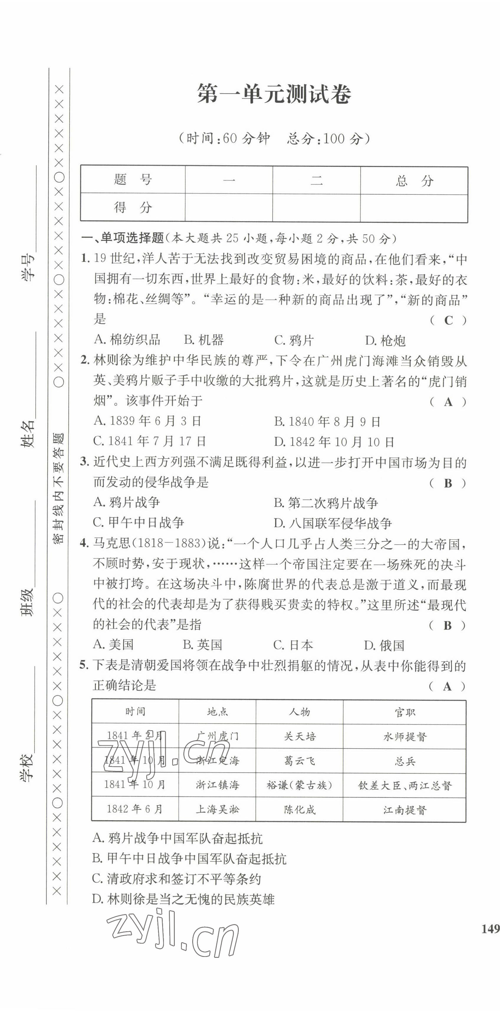 2022年指南針課堂優(yōu)化八年級歷史上冊人教版 第1頁