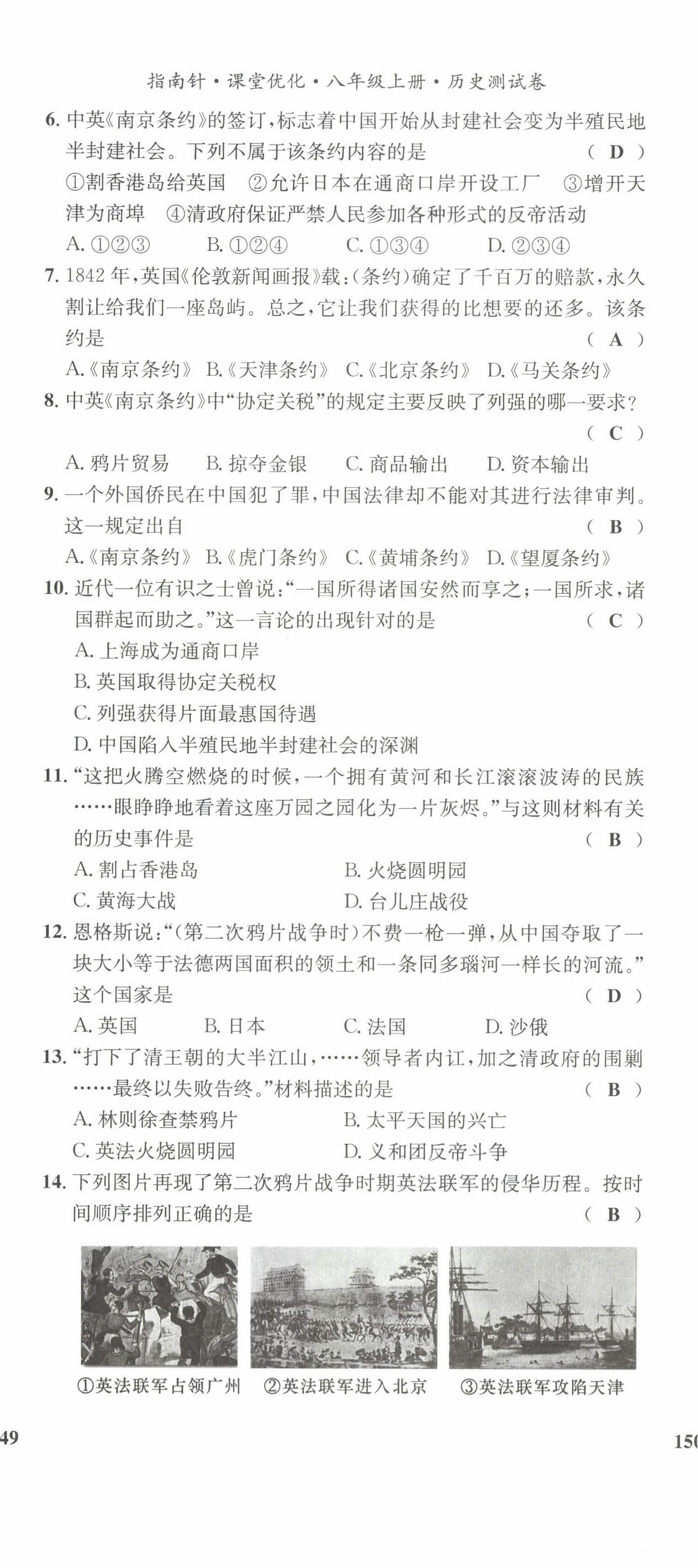 2022年指南針課堂優(yōu)化八年級(jí)歷史上冊(cè)人教版 第2頁(yè)