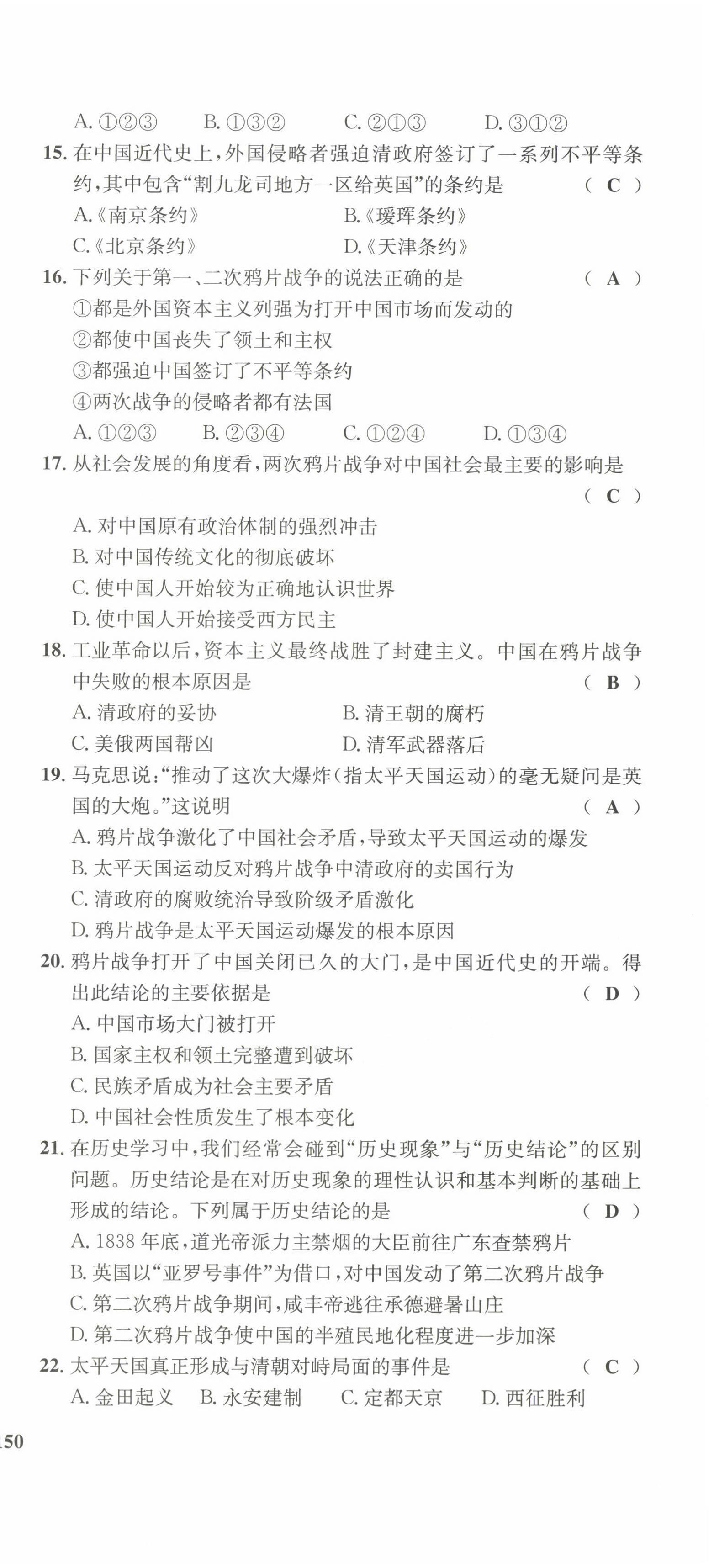 2022年指南針課堂優(yōu)化八年級(jí)歷史上冊(cè)人教版 第3頁(yè)