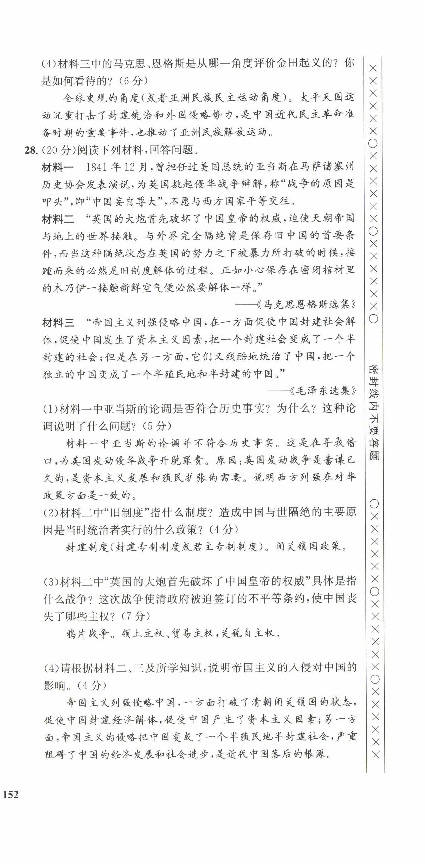 2022年指南針課堂優(yōu)化八年級歷史上冊人教版 第6頁