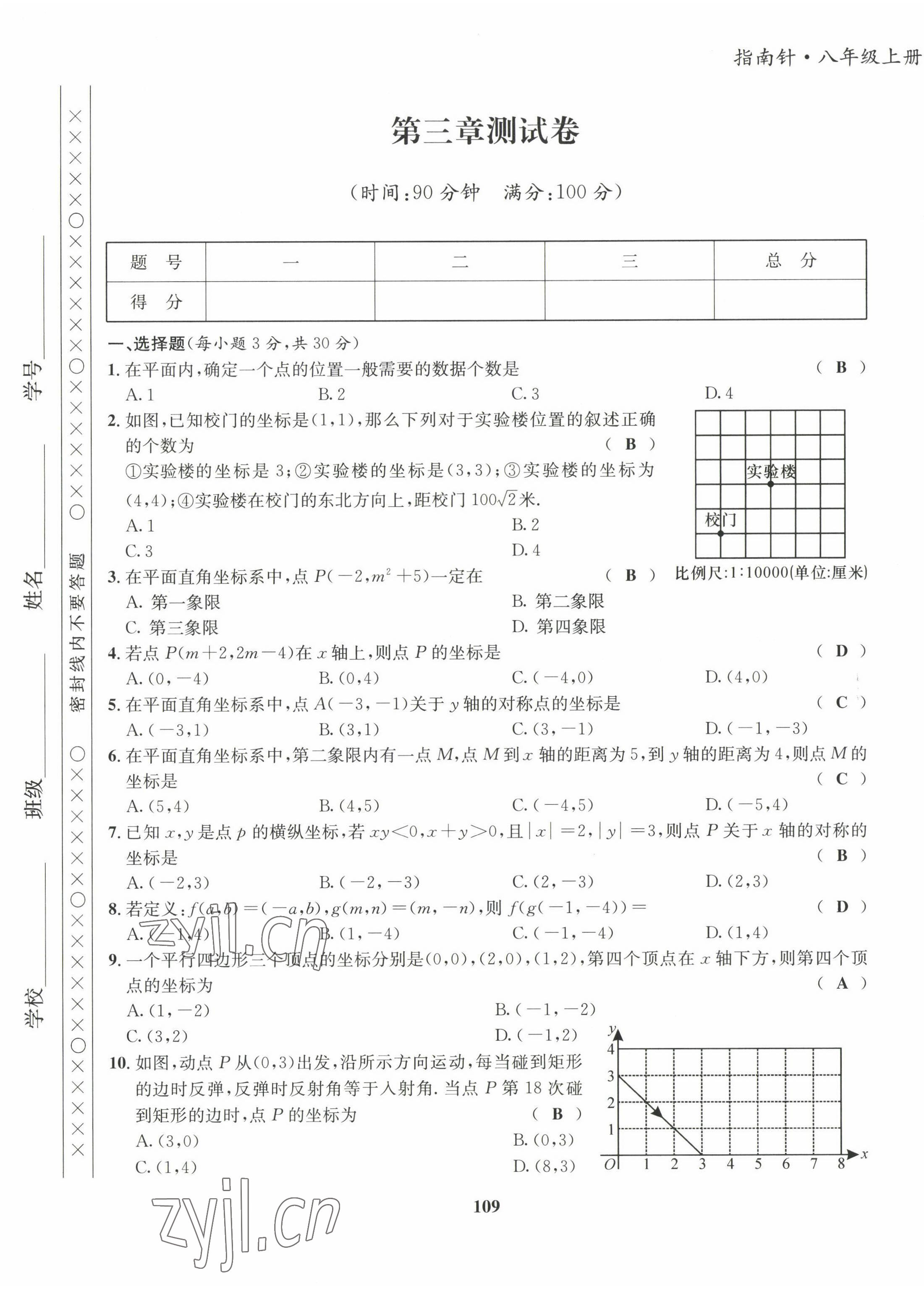 2022年指南針課堂優(yōu)化八年級數(shù)學上冊北師大版 第9頁