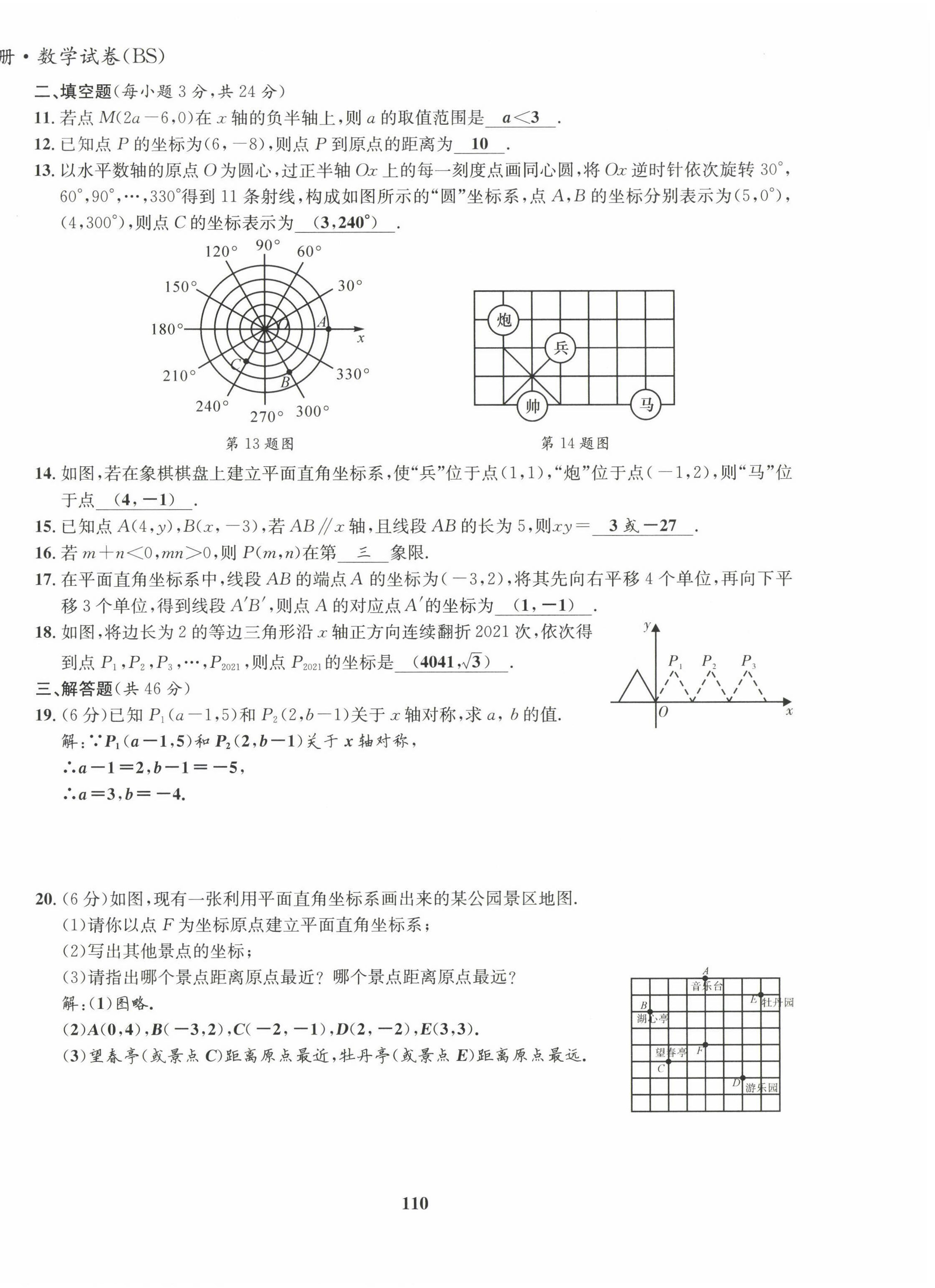 2022年指南針課堂優(yōu)化八年級數(shù)學(xué)上冊北師大版 第10頁