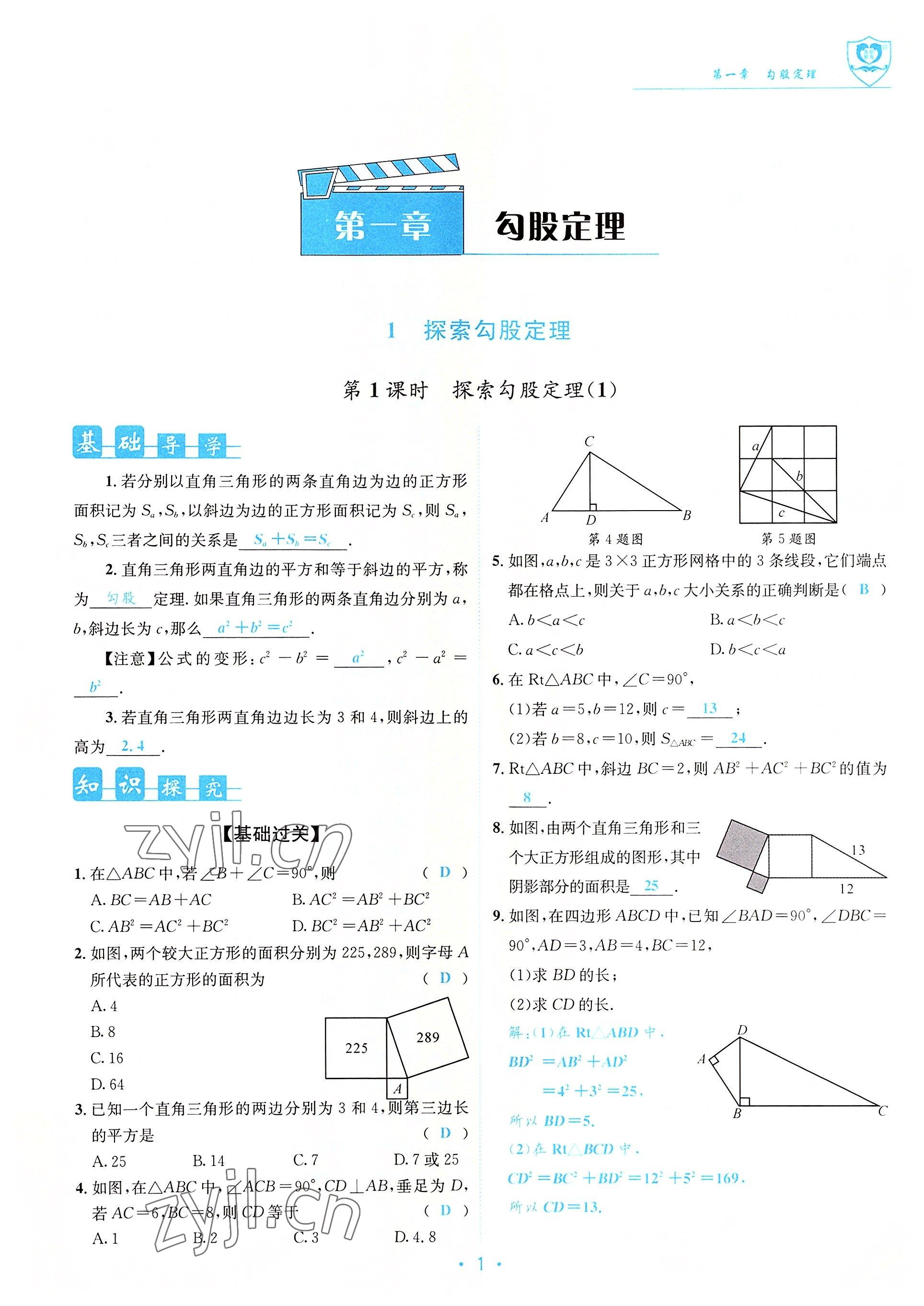 2022年指南針課堂優(yōu)化八年級數(shù)學上冊北師大版 參考答案第1頁