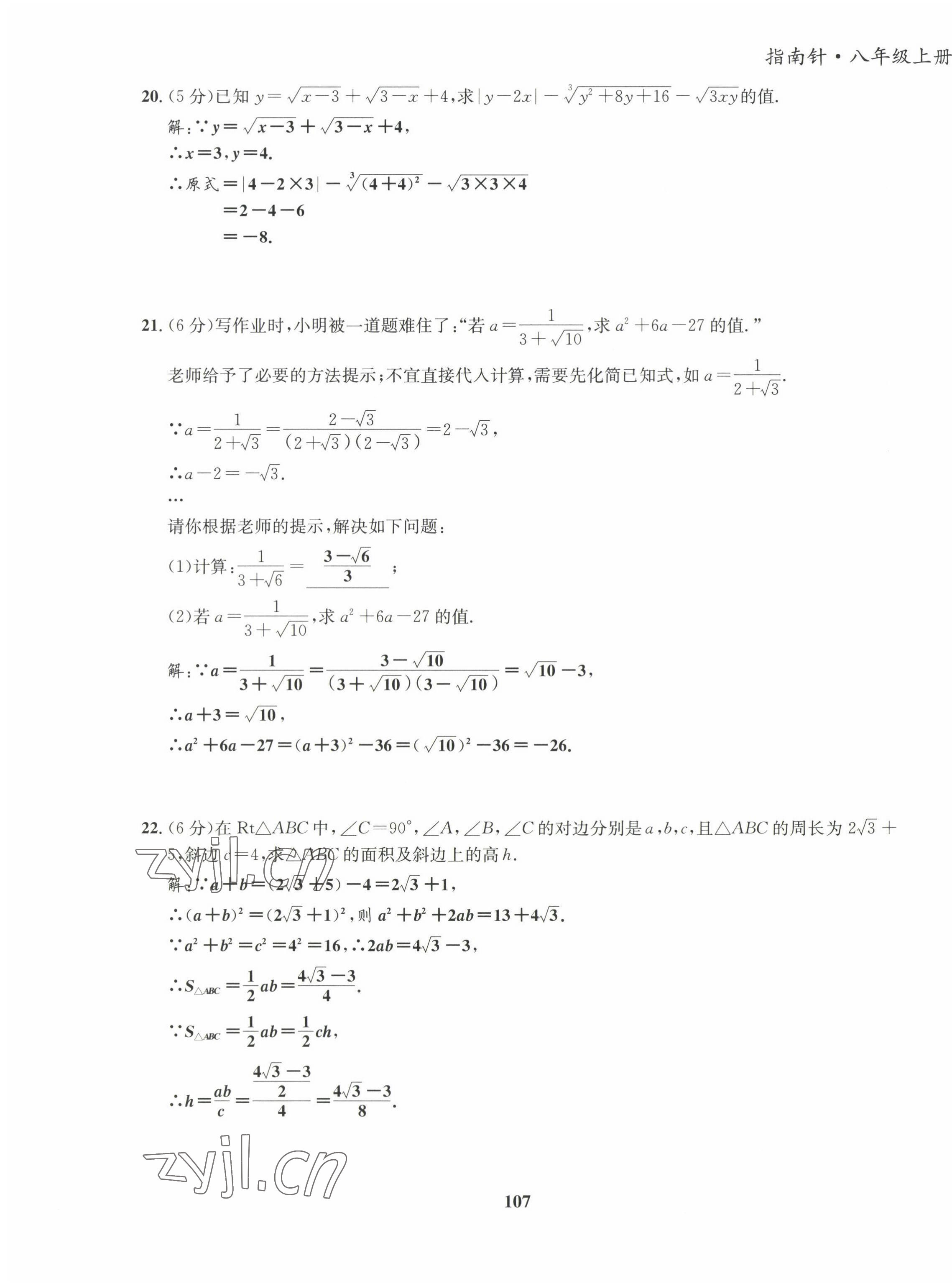 2022年指南針課堂優(yōu)化八年級數(shù)學(xué)上冊北師大版 第7頁