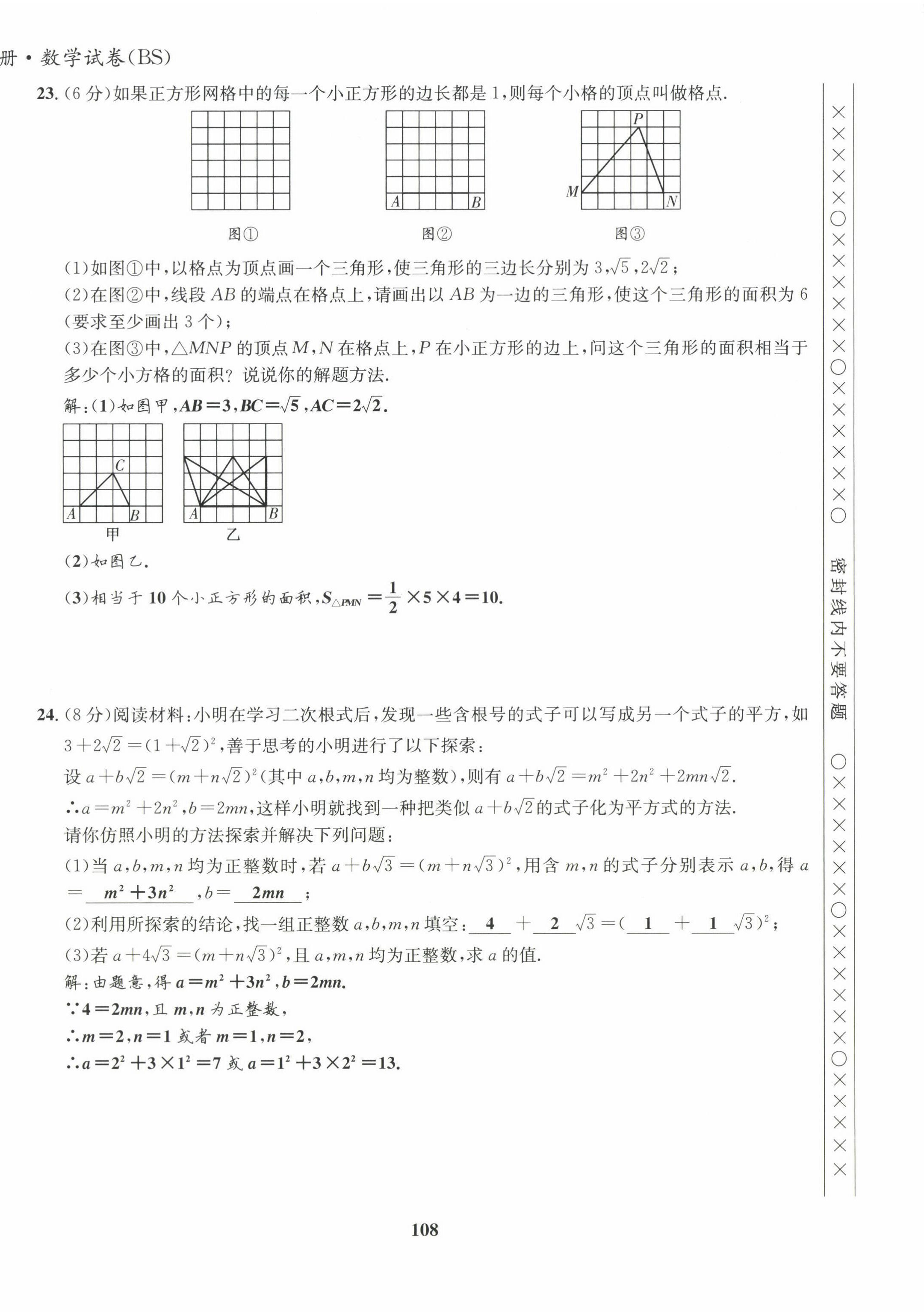 2022年指南針課堂優(yōu)化八年級數(shù)學(xué)上冊北師大版 第8頁