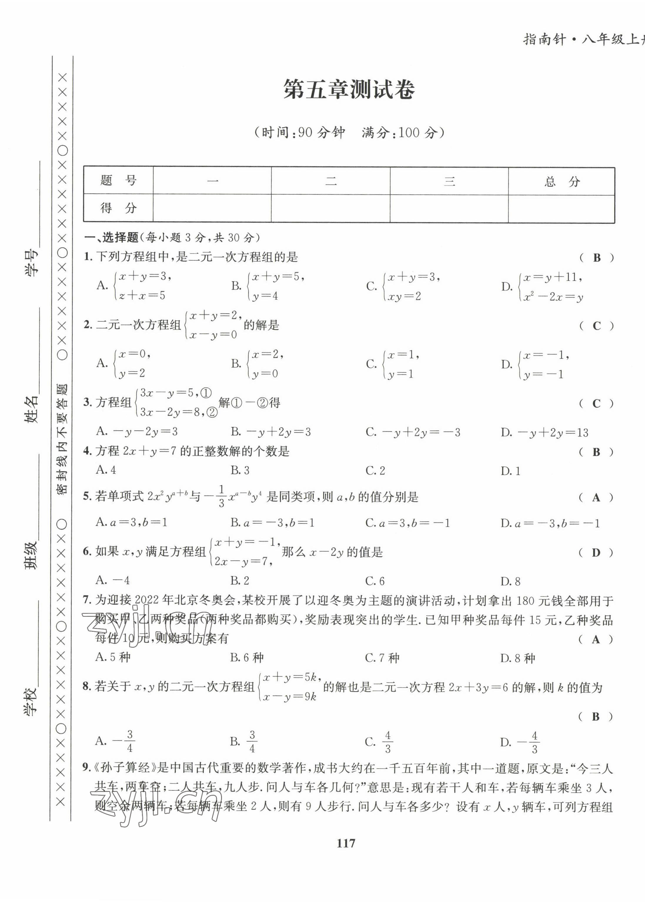 2022年指南針課堂優(yōu)化八年級數(shù)學(xué)上冊北師大版 第17頁