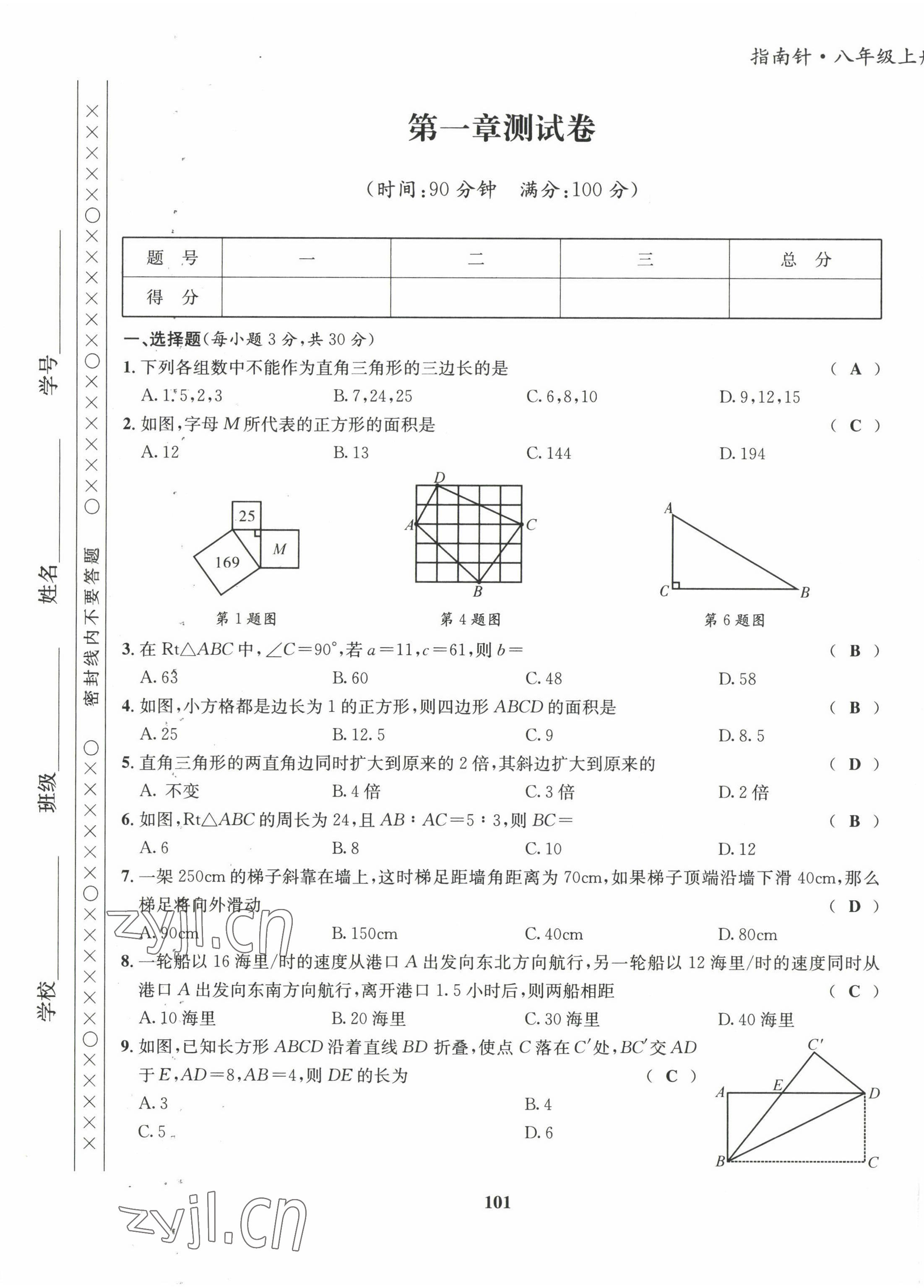 2022年指南針課堂優(yōu)化八年級(jí)數(shù)學(xué)上冊(cè)北師大版 第1頁(yè)