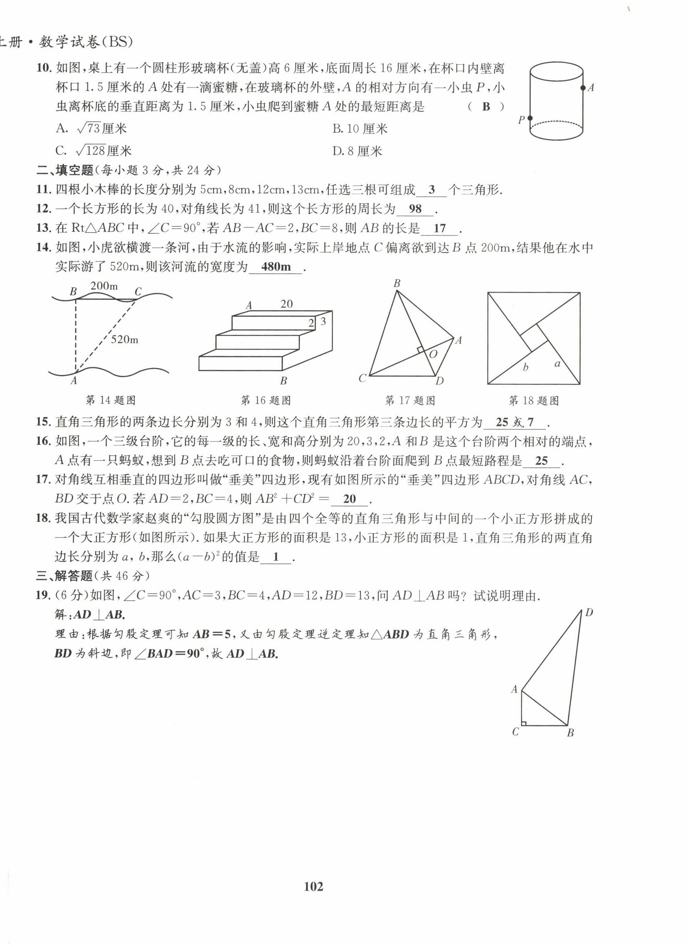 2022年指南針課堂優(yōu)化八年級(jí)數(shù)學(xué)上冊(cè)北師大版 第2頁(yè)