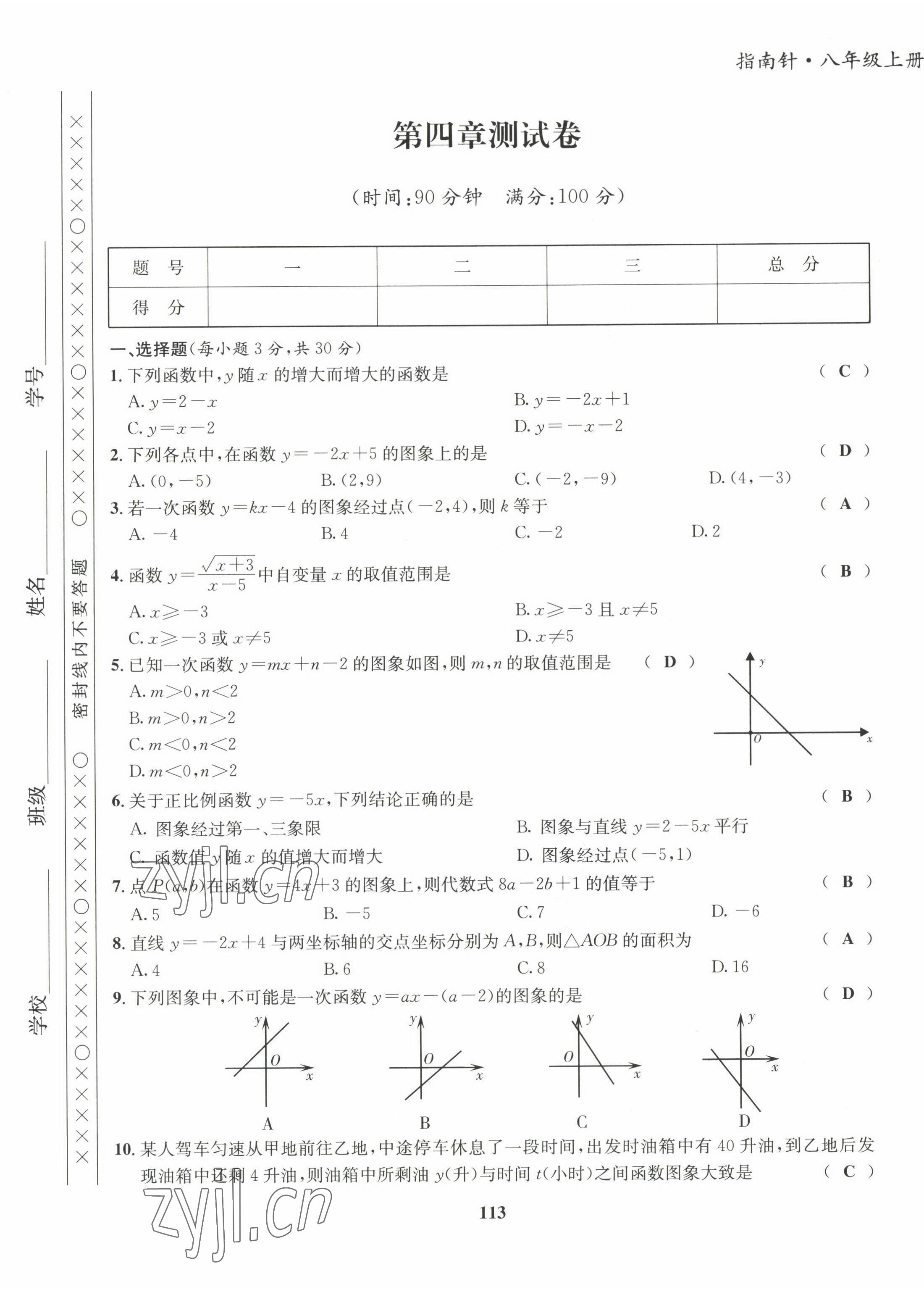 2022年指南針課堂優(yōu)化八年級(jí)數(shù)學(xué)上冊(cè)北師大版 第13頁(yè)