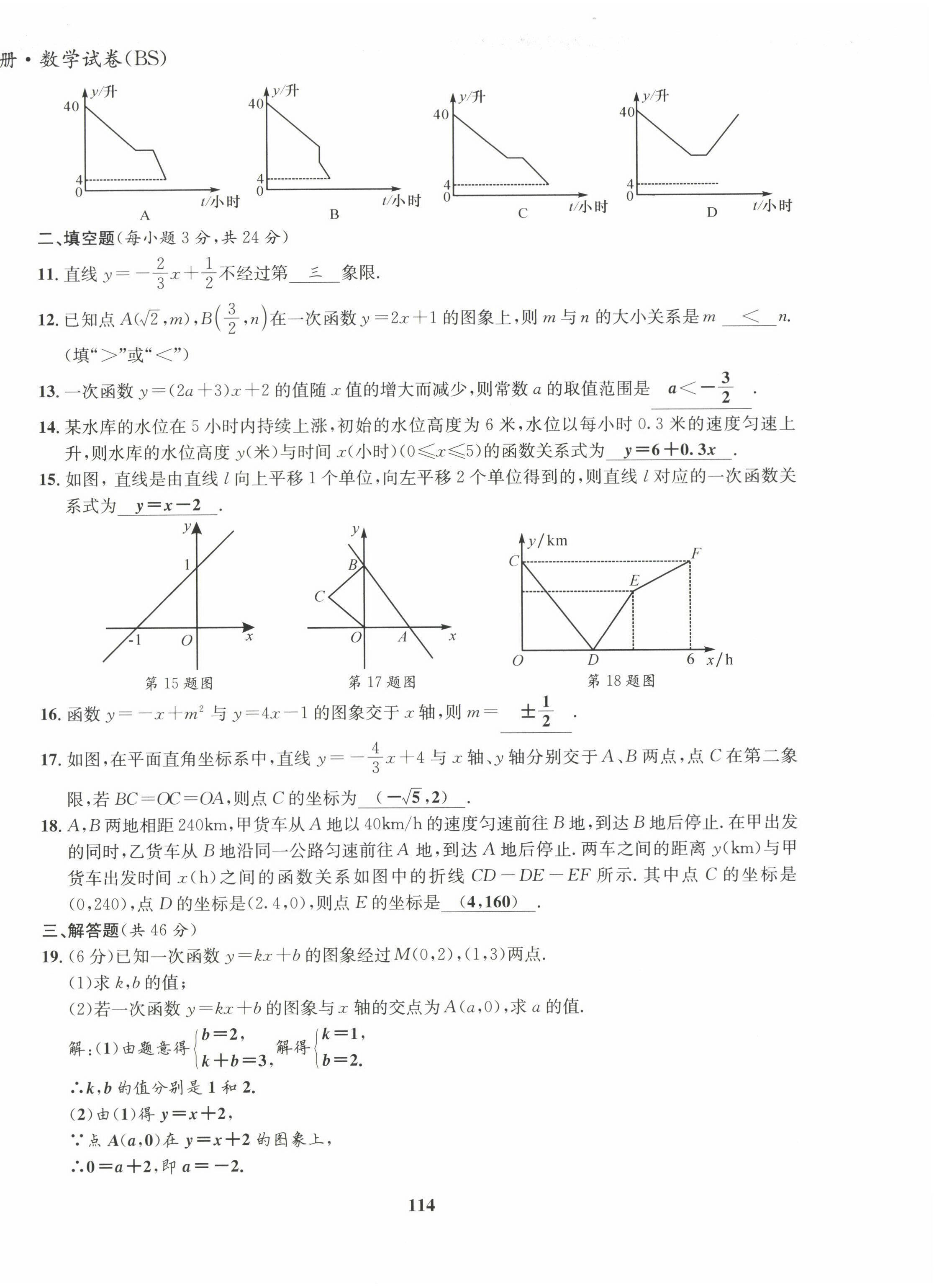 2022年指南針課堂優(yōu)化八年級數(shù)學上冊北師大版 第14頁