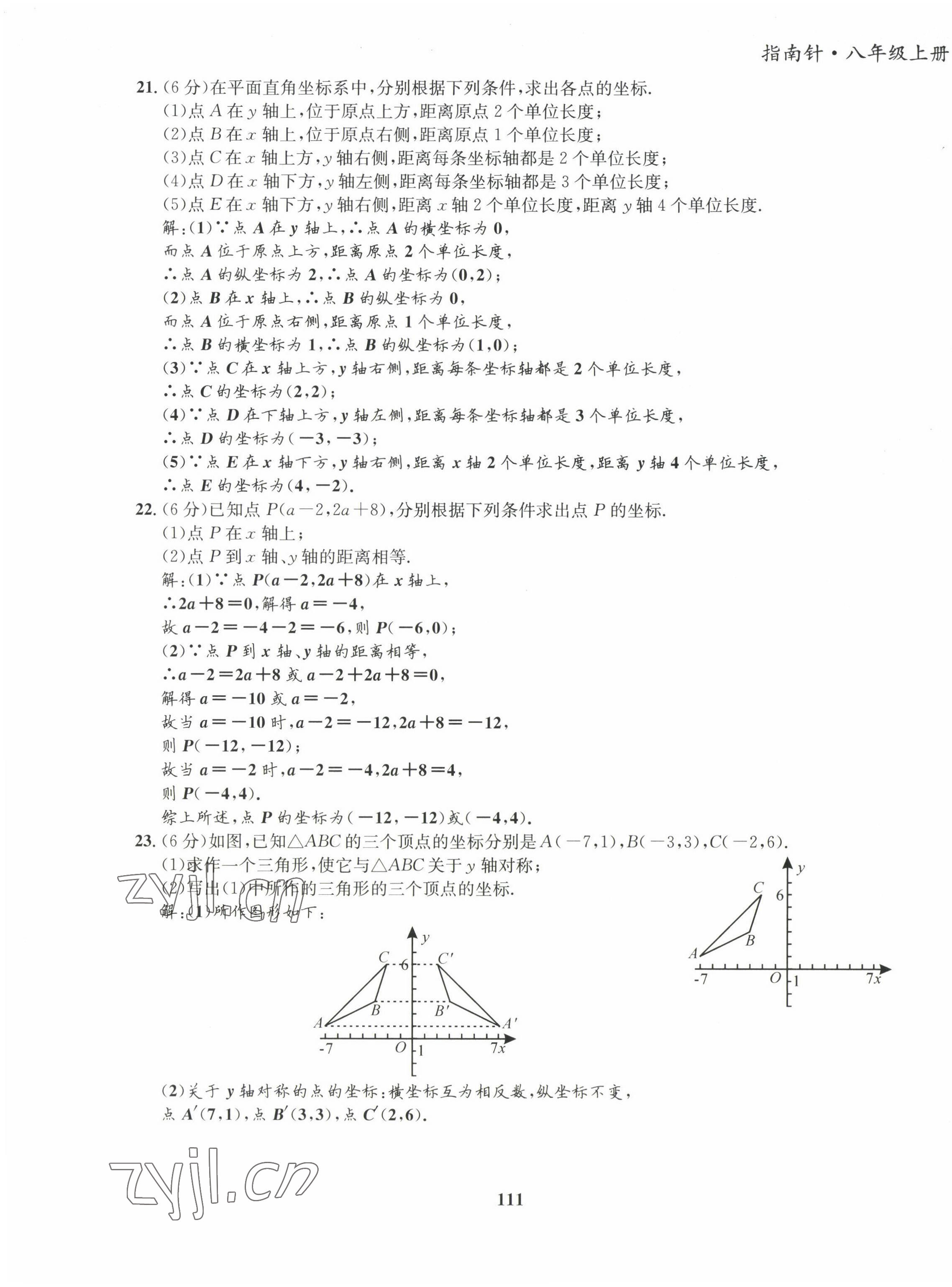 2022年指南針課堂優(yōu)化八年級(jí)數(shù)學(xué)上冊(cè)北師大版 第11頁