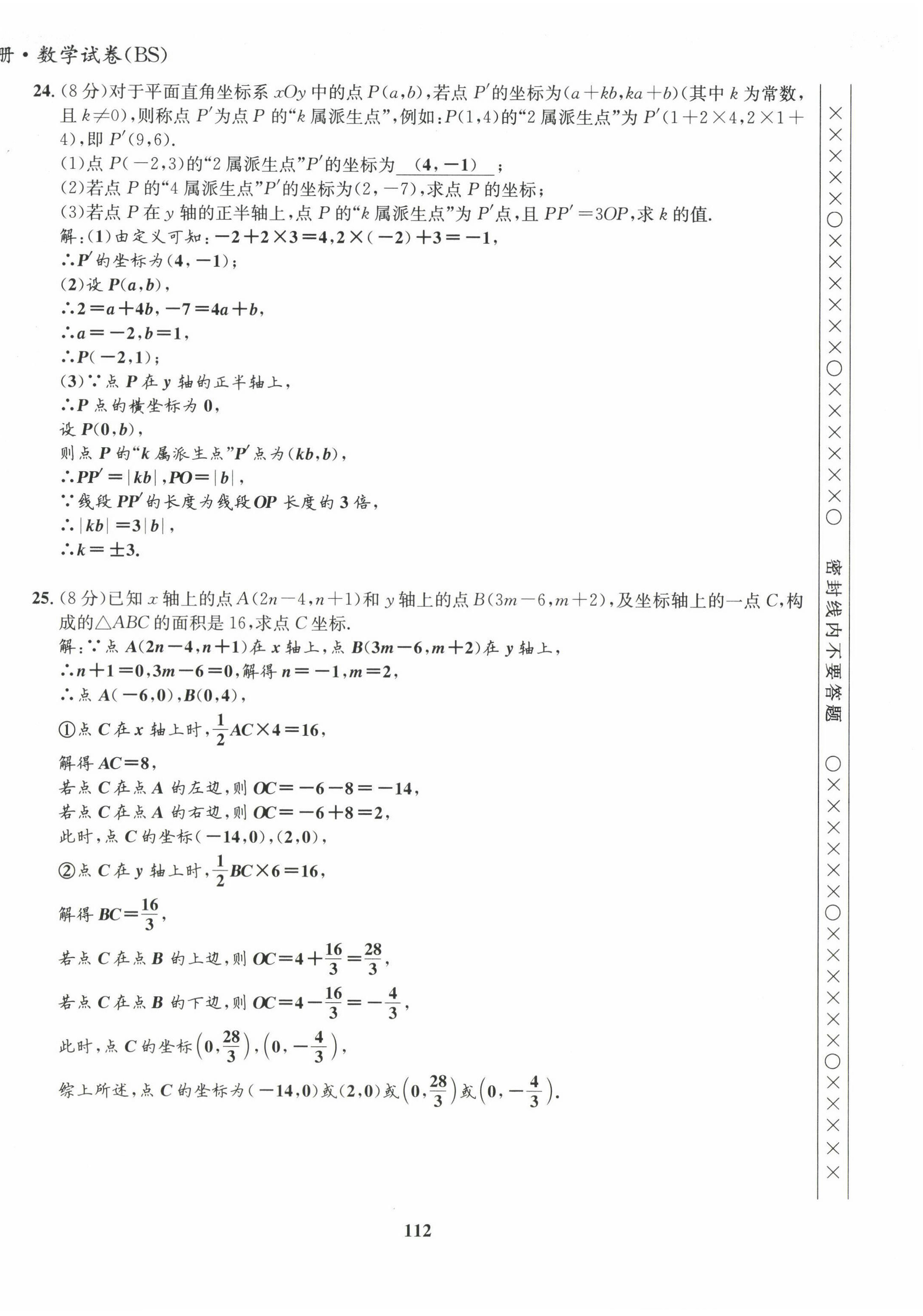 2022年指南針課堂優(yōu)化八年級(jí)數(shù)學(xué)上冊(cè)北師大版 第12頁(yè)