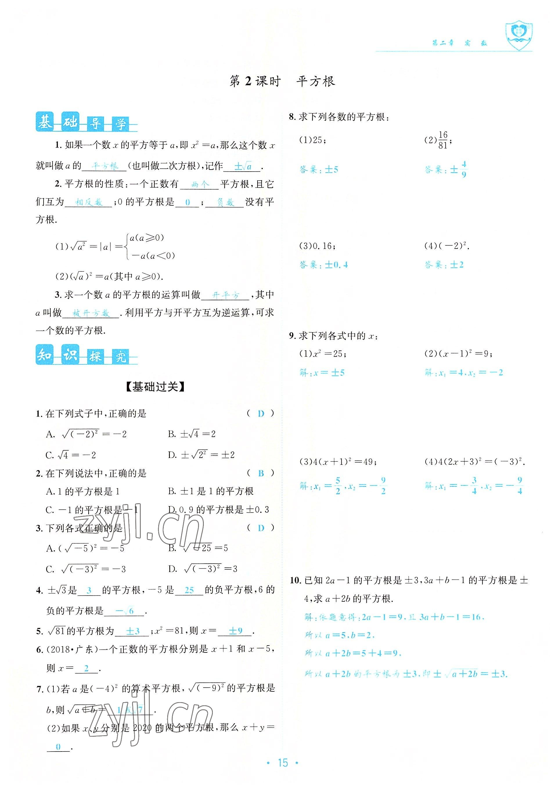 2022年指南針課堂優(yōu)化八年級數(shù)學上冊北師大版 參考答案第15頁