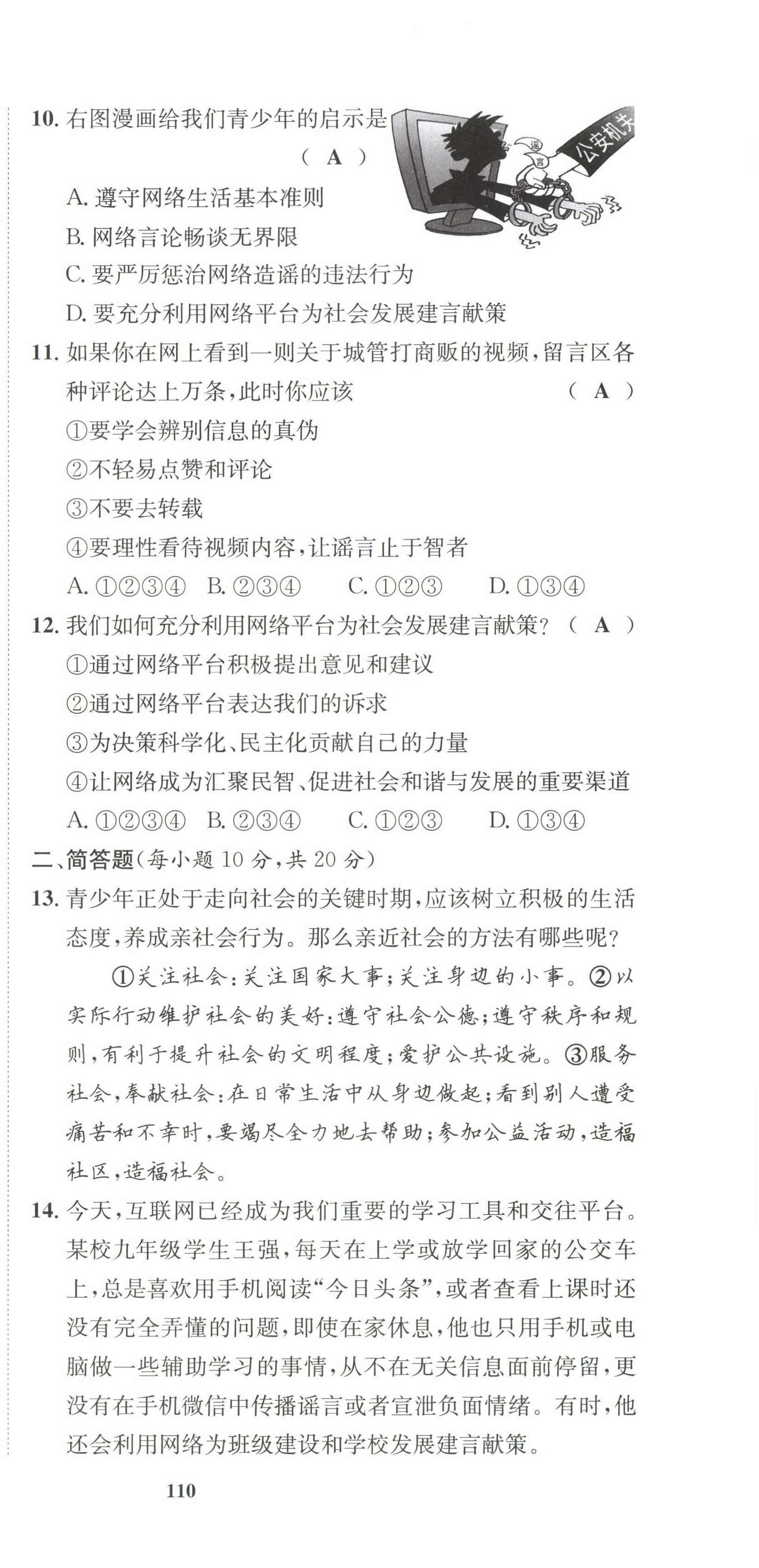 2022年指南針課堂優(yōu)化八年級道德與法治上冊人教版 第3頁